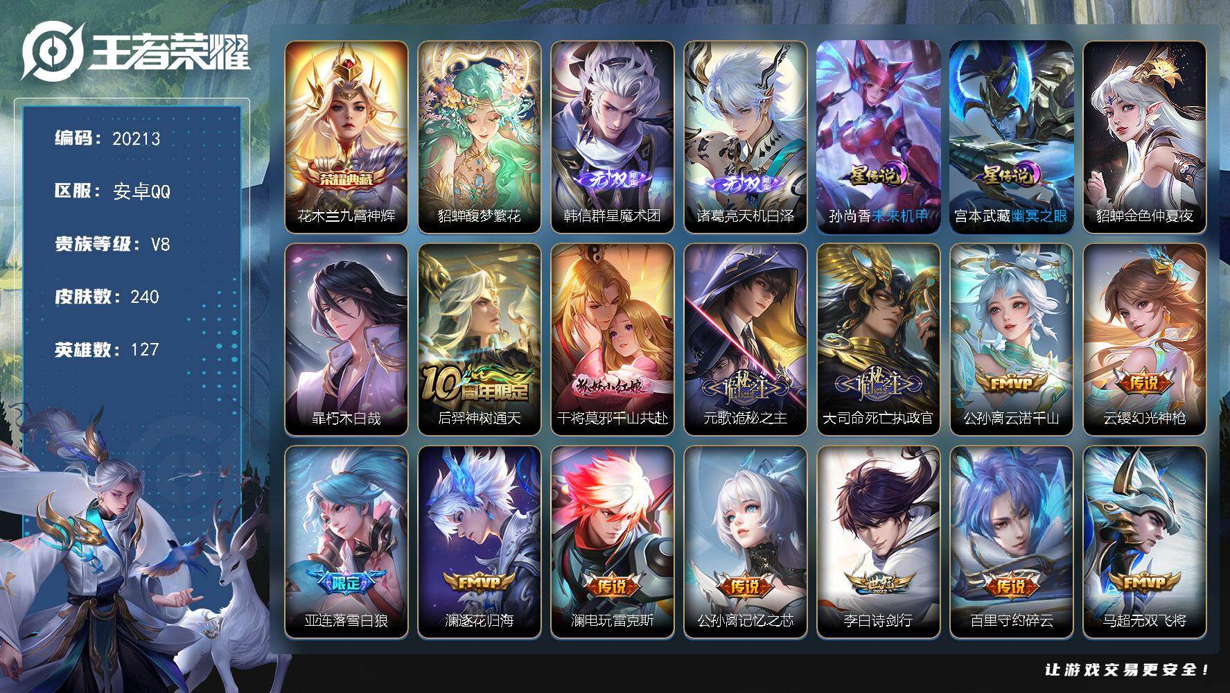 王者荣耀账号安卓QQ可换绑【打野64段 金标万战上官婉儿镜暃娜可露露澜曜嫦娥 貂蝉慕夏 诸葛亮韩信无双 暃珍品 李逍遥 多传说限定质量号】3星传说 1天幕 28按键 24王者印记 五级铭文200 可二次BX3306 安