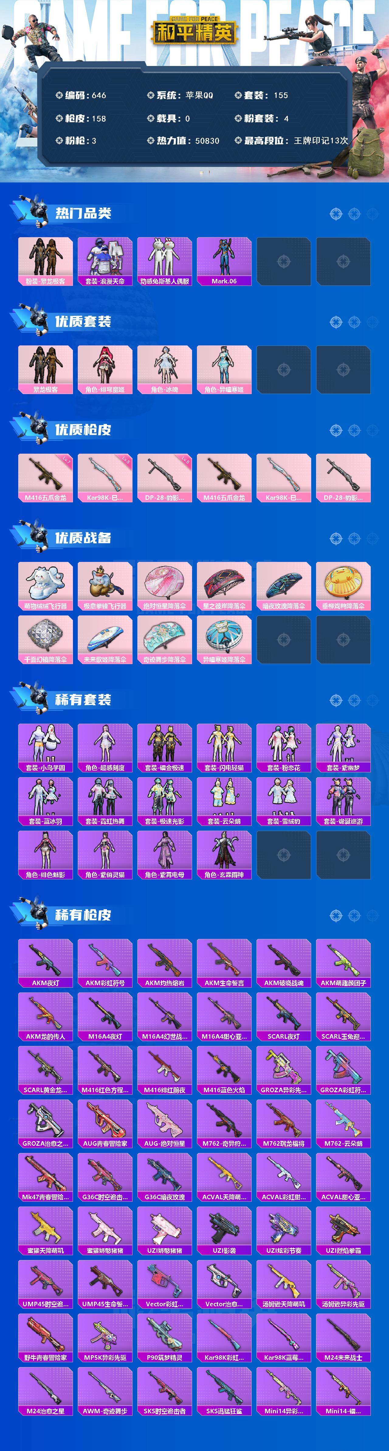 HPKG469042和平精英账号详情图2