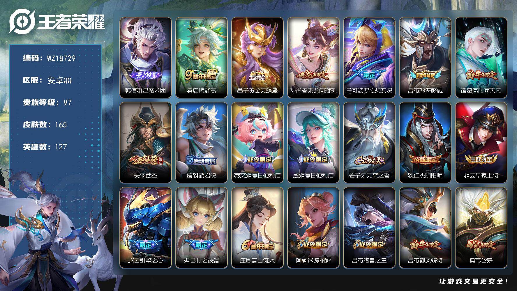 王者荣耀账号安卓QQ【WZ18729】HC31439 群星魔术团 安卓Q-V7-至尊星耀IV段位-127英雄-165皮肤-1无双-7传说-51史诗
【无双皮肤】：韩信群星魔术团
【传说皮肤】：桑启鸣野蒿，墨子黄金天蝎座