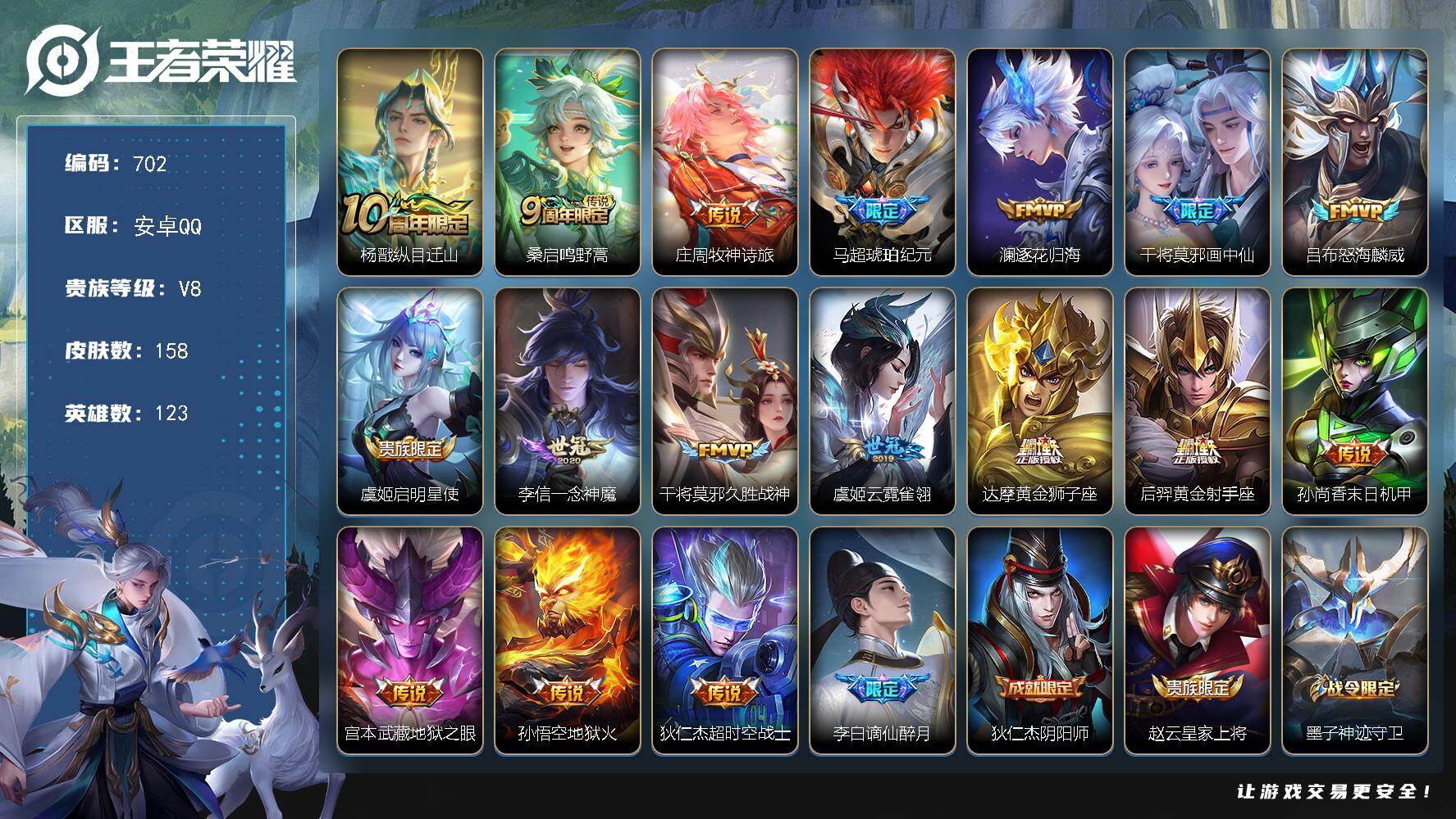 王者荣耀账号安卓QQ123英雄-158皮肤-安卓Q-V8-最强王者段位-123英雄-158皮肤-17传说-49史诗
【英