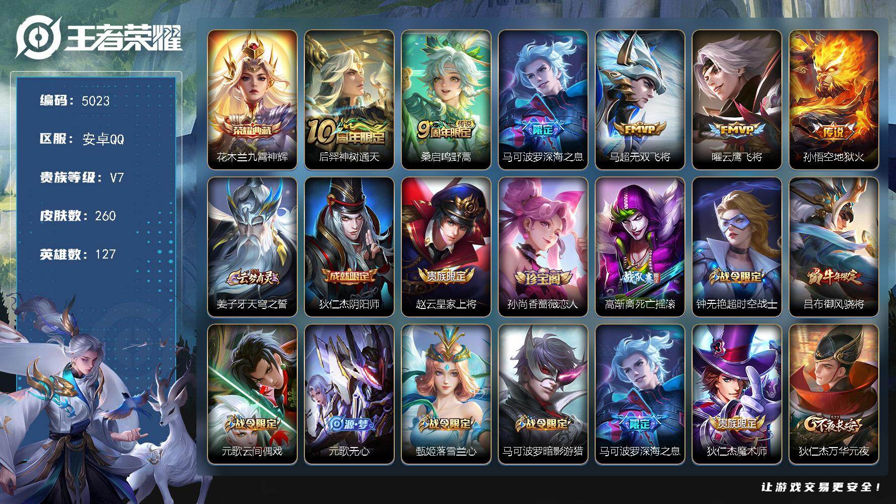 王者荣耀账号安卓QQ安卓Q-V7-永恒钻石III段位-127英雄-260皮肤-1典藏皮肤-6传说-83史诗
【英雄全皮】