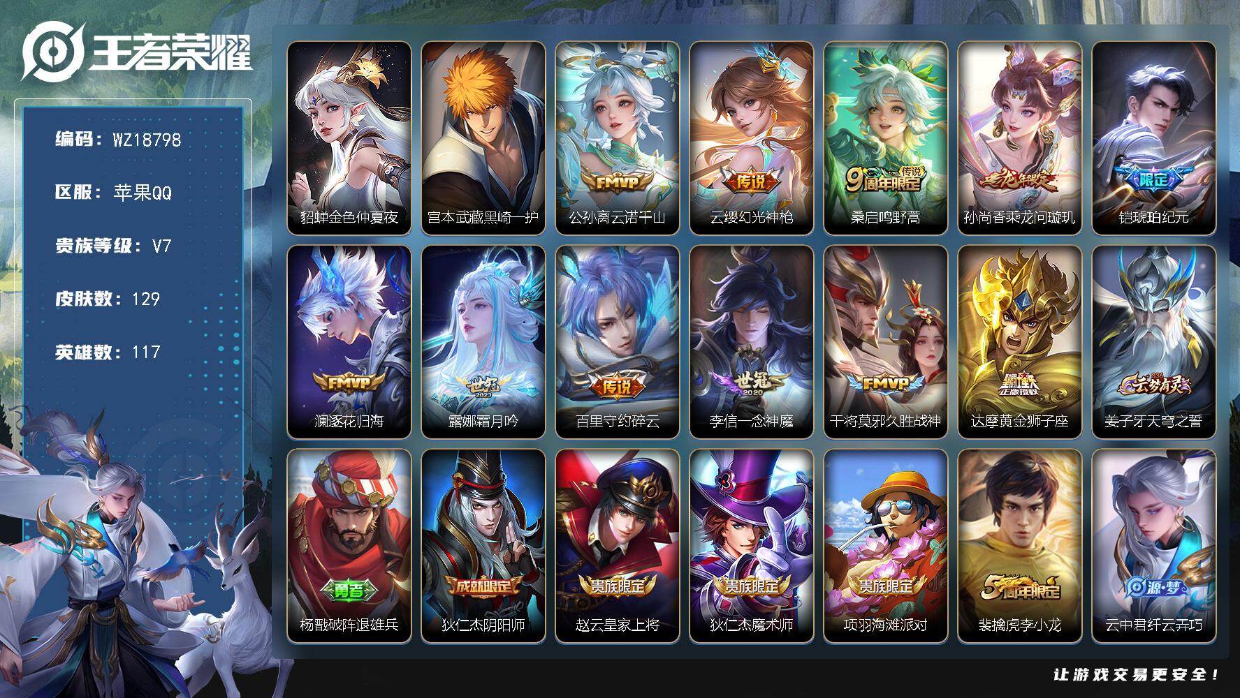 王者荣耀账号苹果QQ【WZ18798】HC31441，黑崎一护/1天幕/1星元，苹果Q-V7-尊贵铂金III段位-117英雄-129皮肤-1珍品传说-11传说-29史诗
【珍品传说】：宫本武藏黑崎一护
【传说皮肤】：公