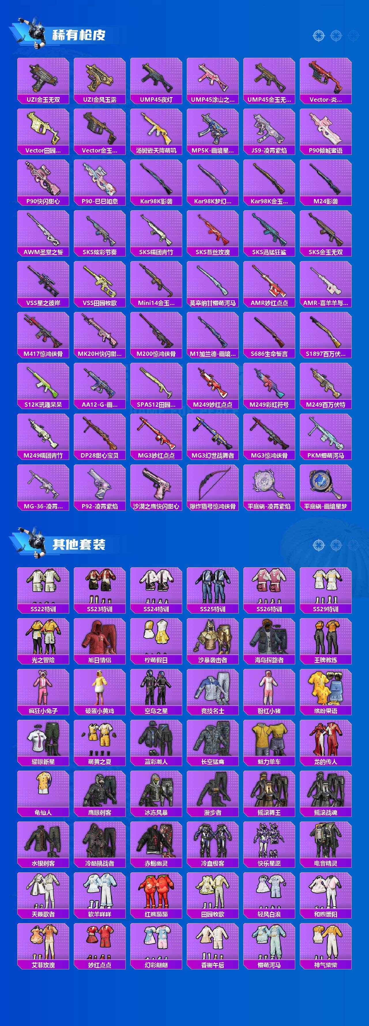 HPCMW468364和平精英账号详情图3