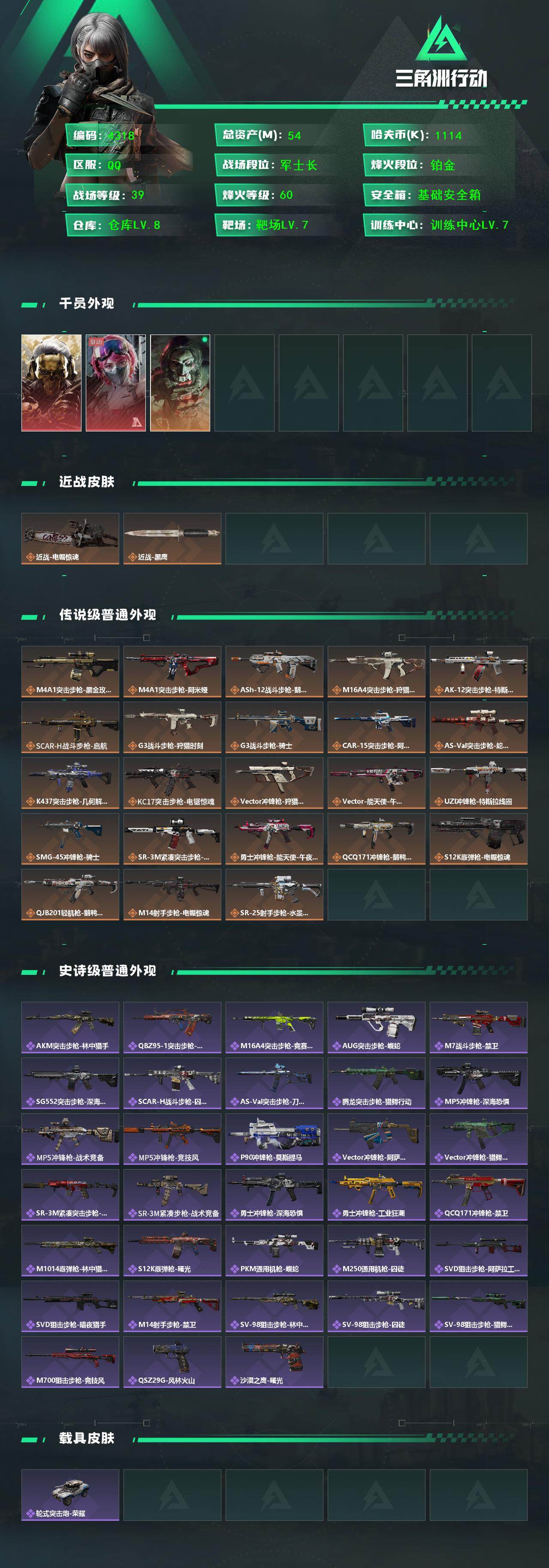 SJZCMW410749三角洲行动账号详情图2