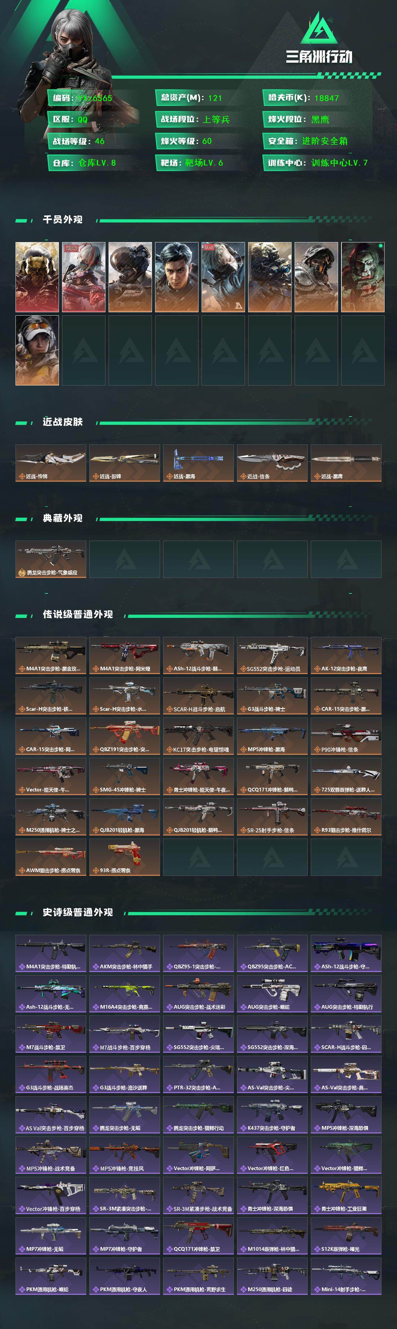 SJZCMW411620三角洲行动账号详情图2