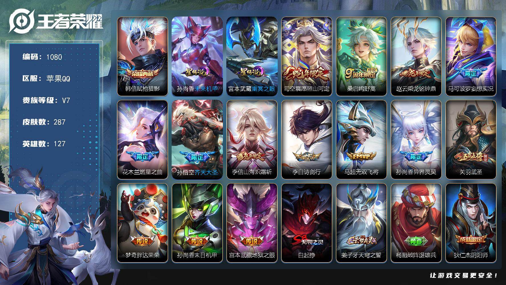 WZKG460822王者荣耀账号详情图24