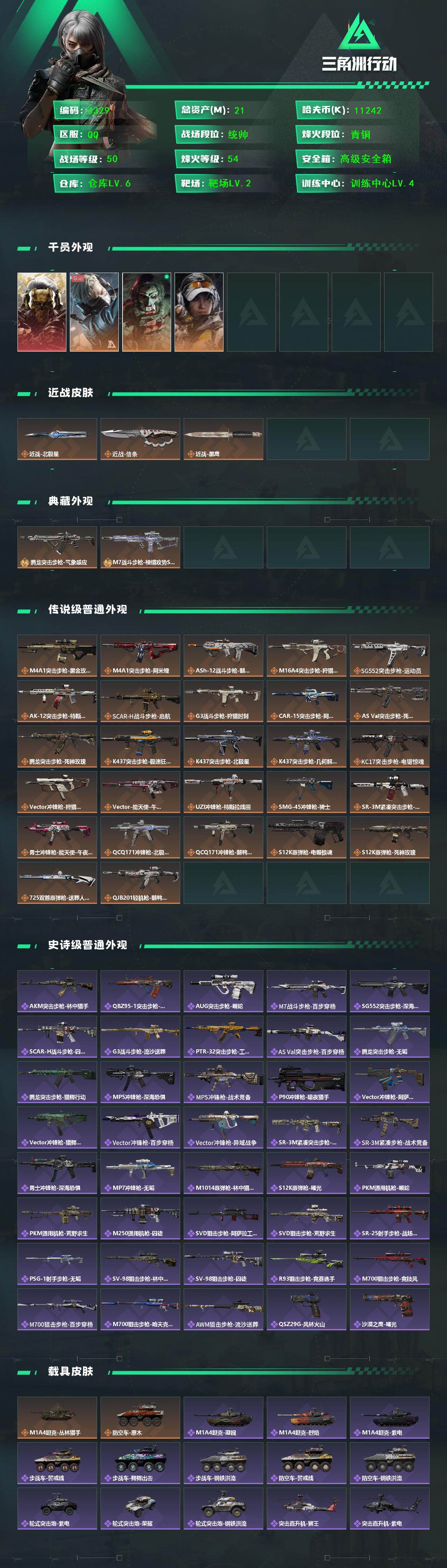 SJZCMW410751三角洲行动账号详情图2