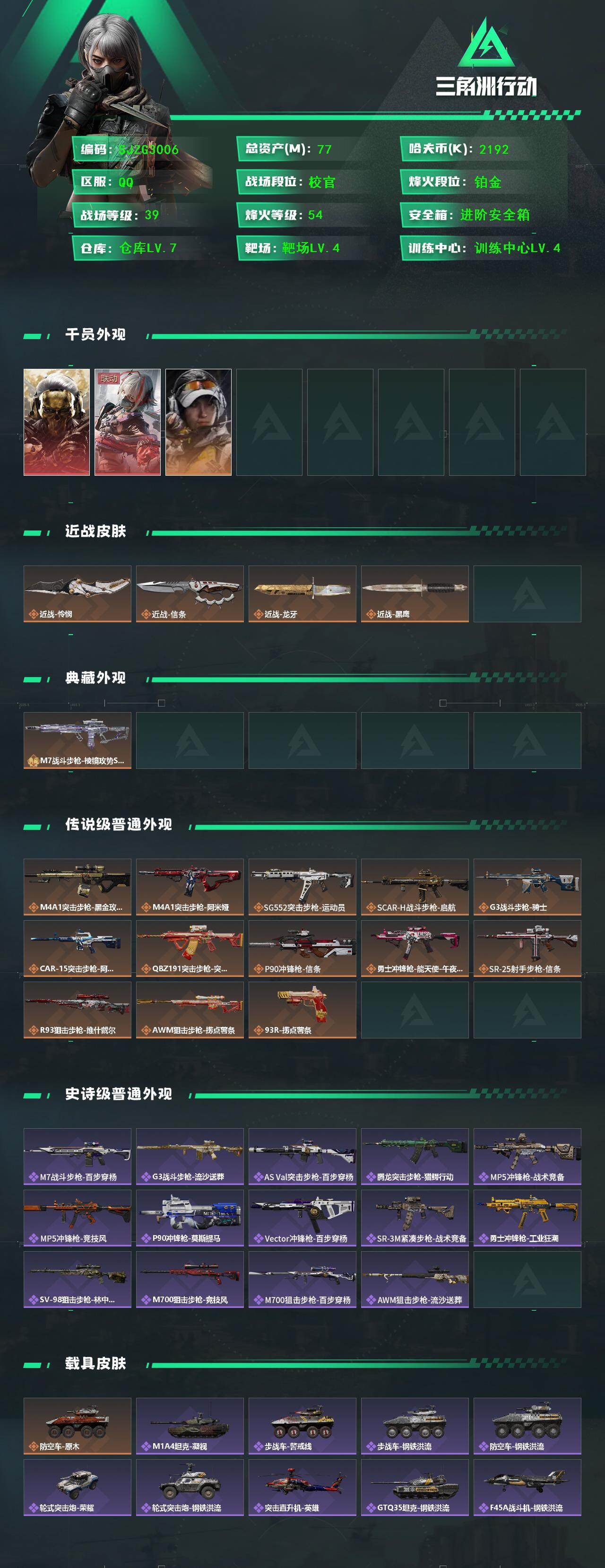 SJZEY410384三角洲行动账号详情图2 SJZEY410384三角洲行动账号详情图2