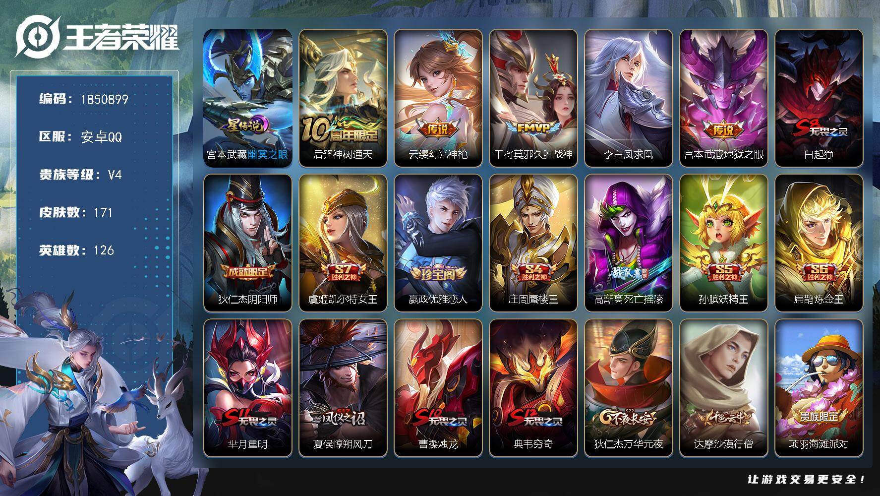 王者荣耀账号安卓QQW13480，，可立即换绑无需挂单养号，，铭文满级，，传说5，，星传说1，，按键4，，，夺宝207，