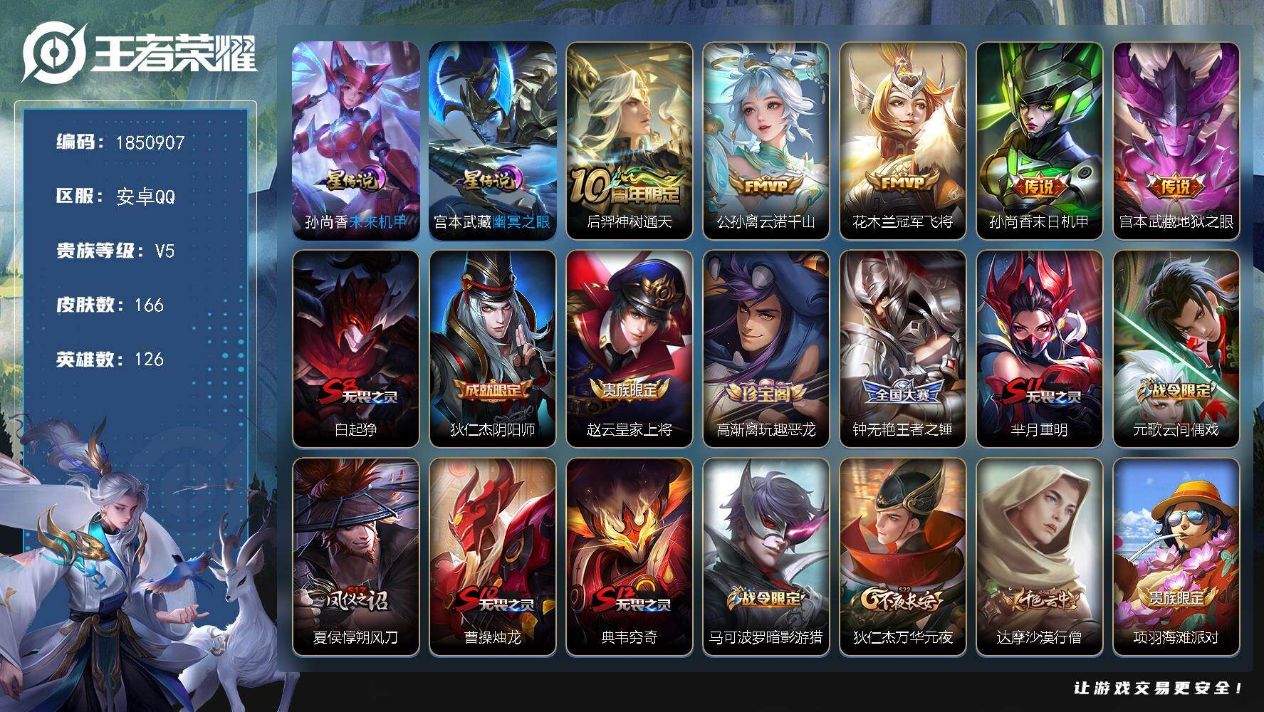 王者荣耀账号安卓QQW13503，，，可立即换绑无需挂单养号，，铭文满级，传说5，，星传说2，，，按键5，，，夺宝168