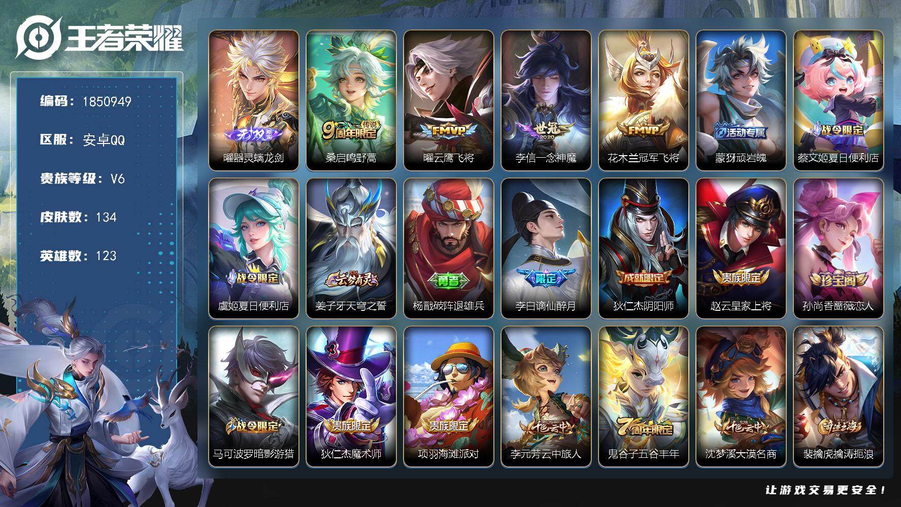 王者荣耀账号安卓QQW13482  可立即换绑无需挂单养号 铭文满级  传说4  按键7  夺宝196  安卓Q-V6-