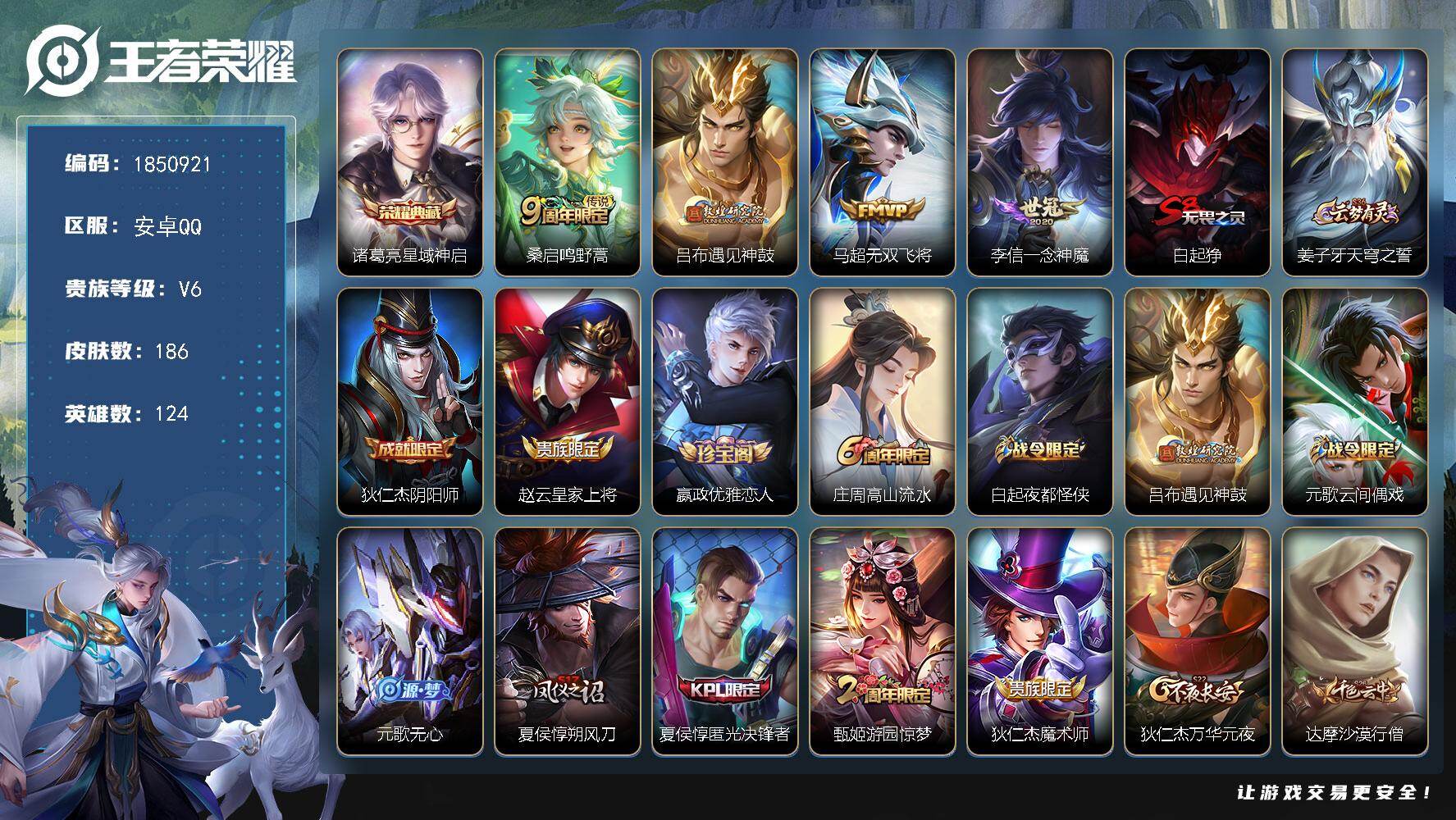 王者荣耀账号安卓QQW13524   可立即换绑无需挂单养号  铭文满级  典藏1  传说4  按键2   夺宝36  
