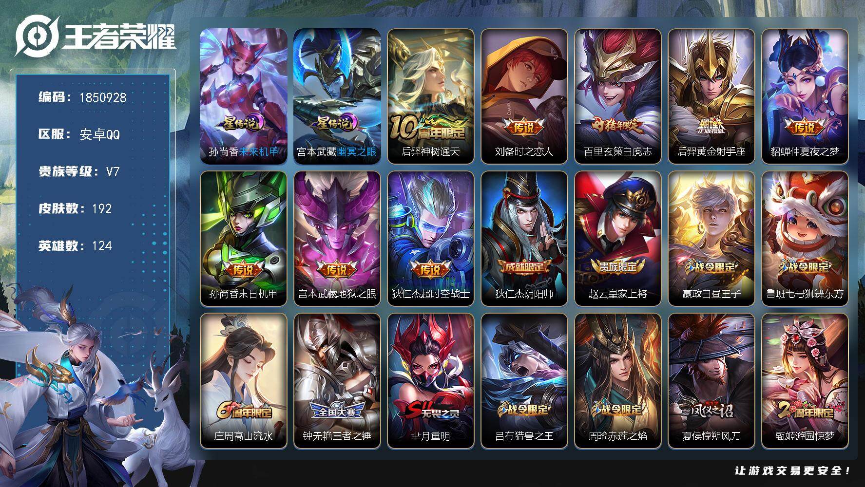 王者荣耀账号安卓QQW13492，，可立即换绑无需挂单养号，，铭文满级，，传说8，，星传说2，，按键1，，夺宝233，，