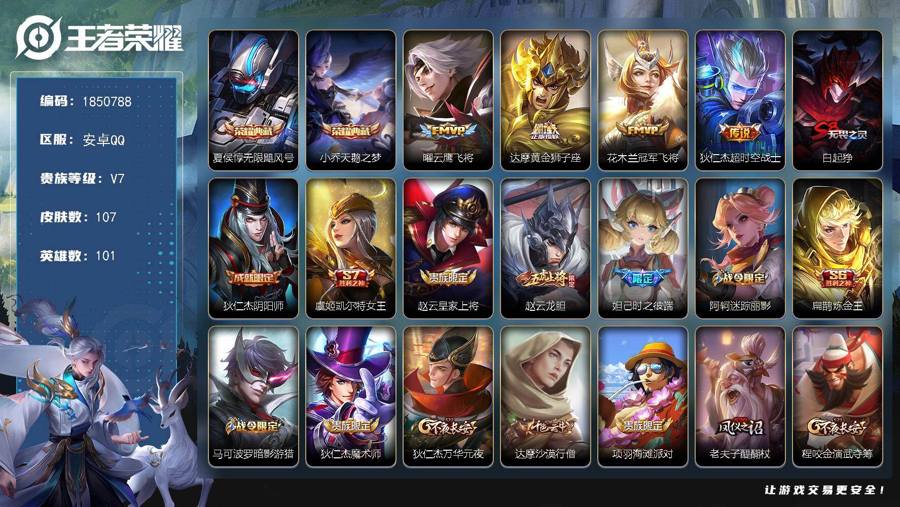 王者荣耀账号安卓QQW13521  可立即换绑无需挂单养号  铭文满级  典藏2  传说4   夺宝82  安卓Q-V7