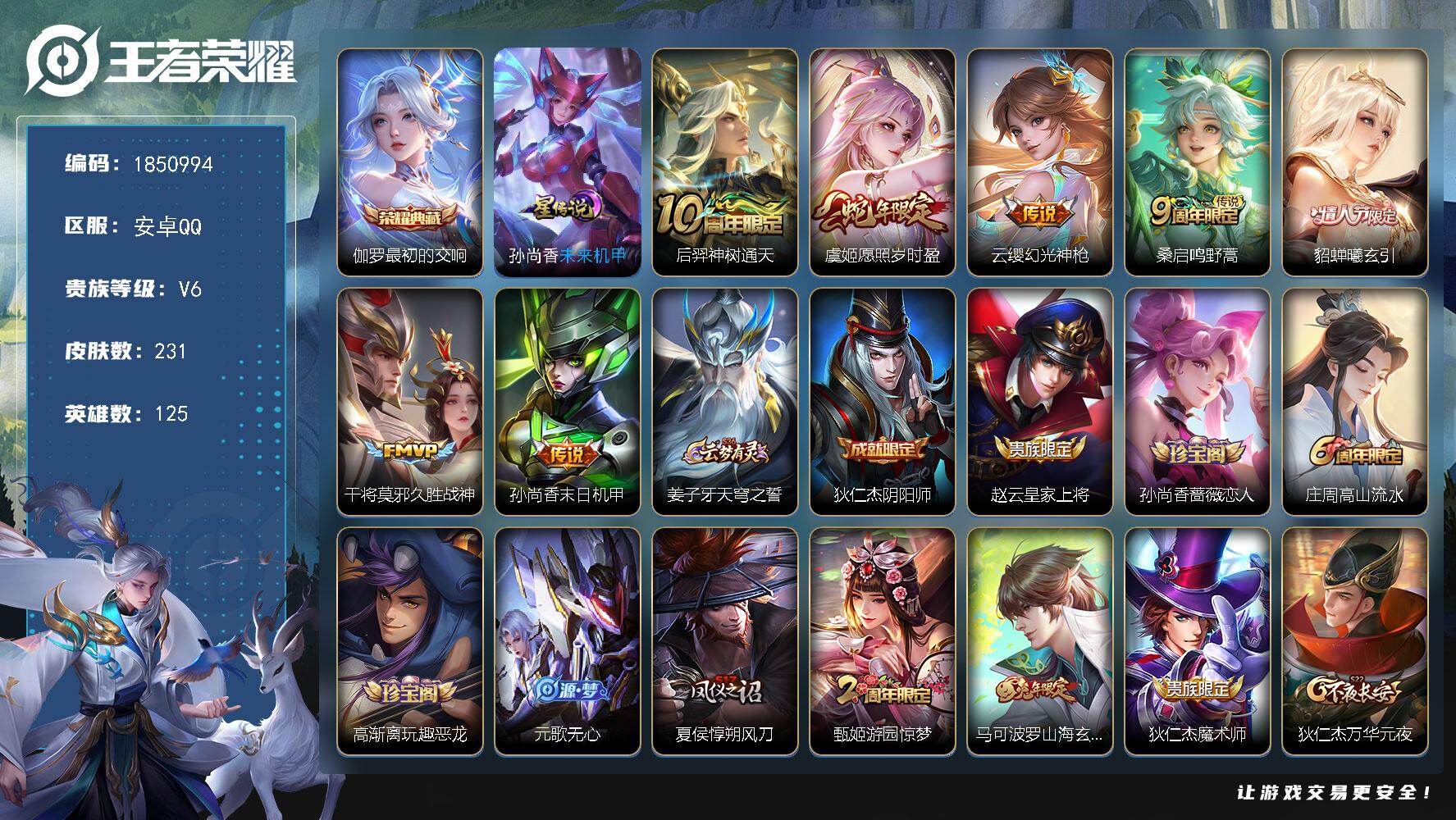 王者荣耀账号安卓QQW13550，，可立即换绑无需挂单养号，，铭文满级，典藏1，，，传说7，，星传说1，，按键6，，，天