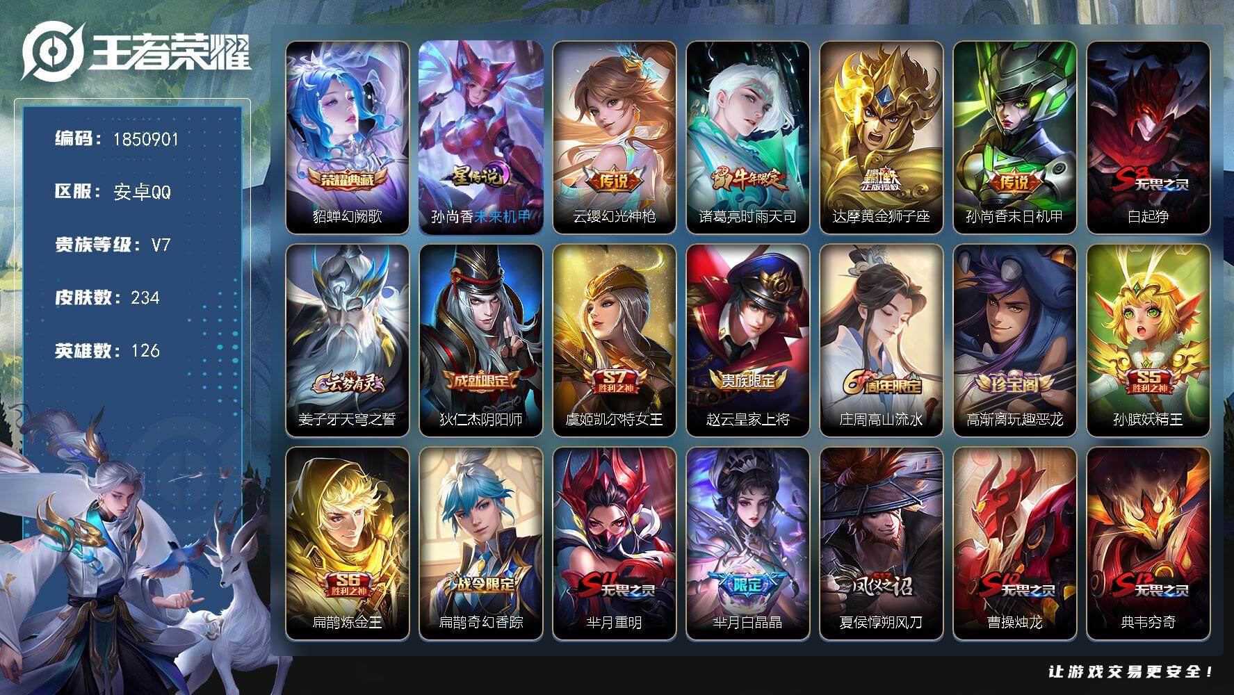 王者荣耀账号安卓QQW13493，，可立即换绑无需挂单养号，铭文满级，典藏1，，传说4，，星传说1，，，按键1，，夺宝6
