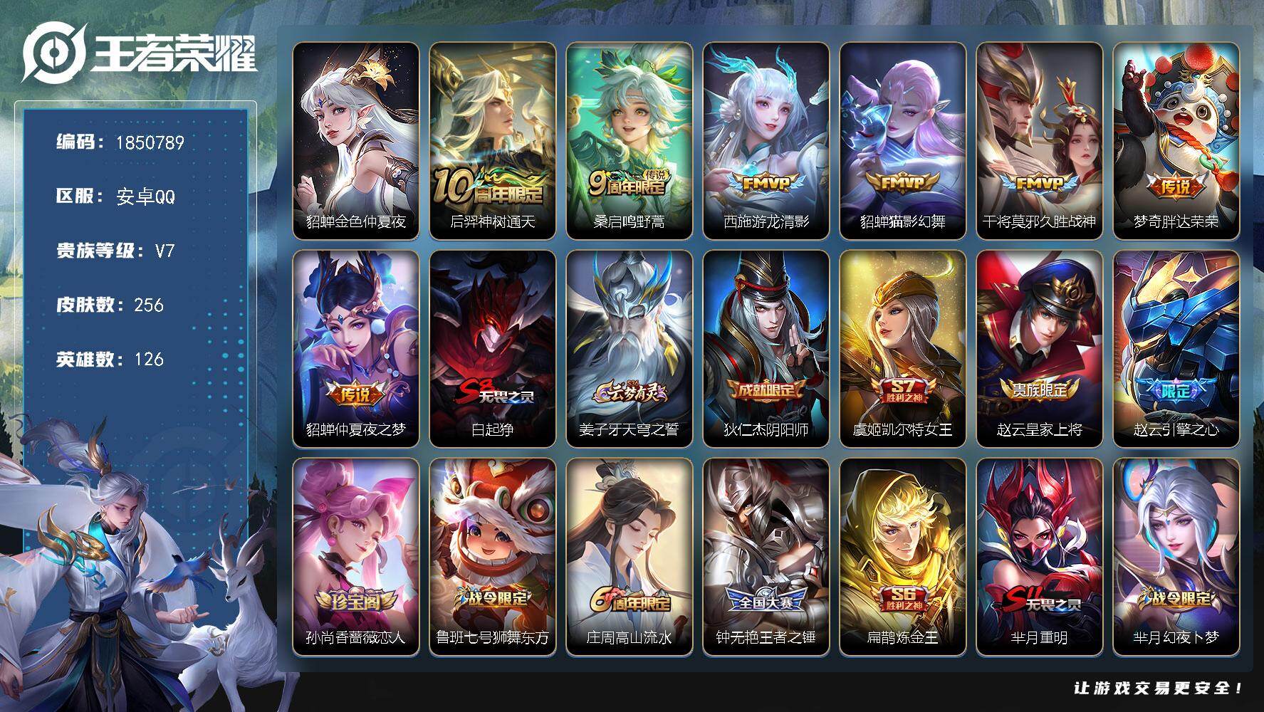 王者荣耀账号安卓QQW13527，可立即换绑无需挂单养号，钱包注销不了，铭文满级，传说7，星传说1，，按键1，，夺宝34