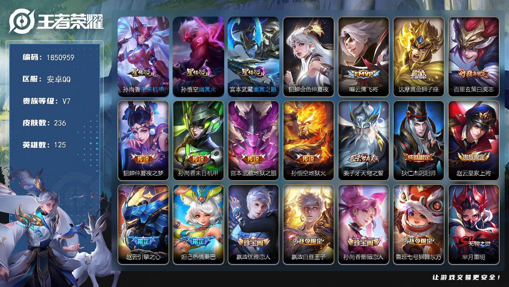 王者荣耀账号安卓QQW13552，可立即换绑无需挂单养号，，铭文满级，，传说7，，星传说4，，按键1，，夺宝182，，安