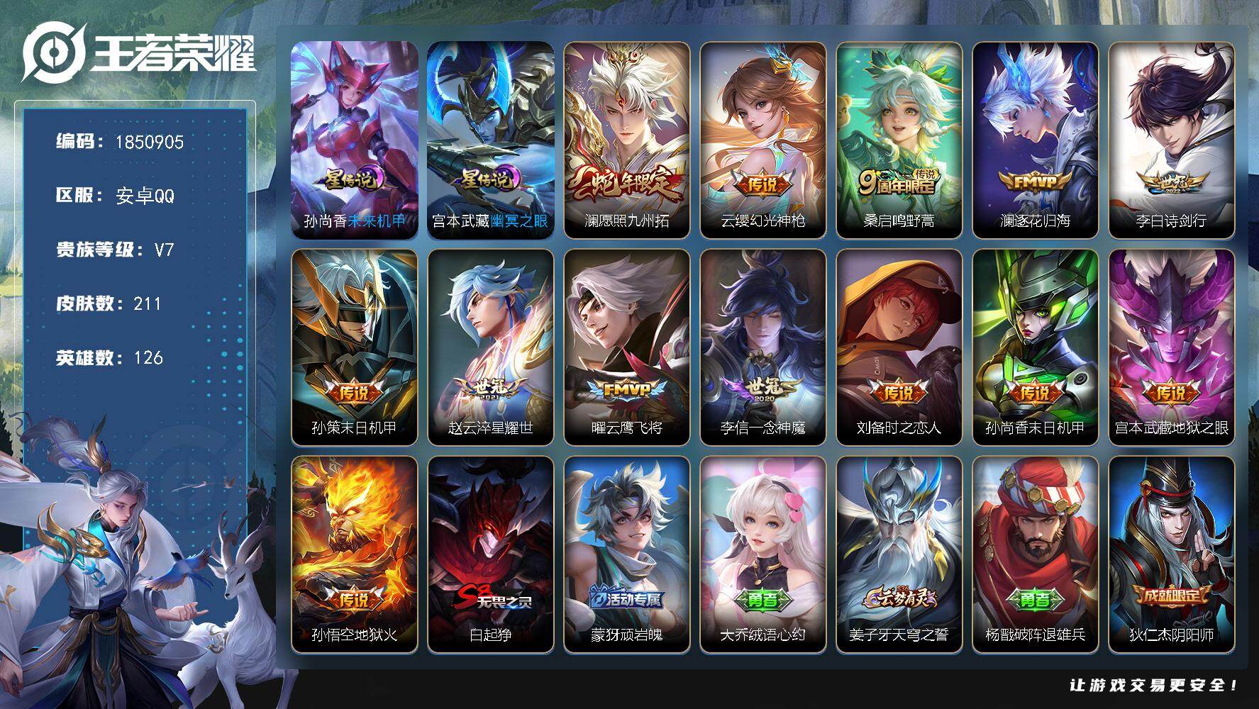 王者荣耀账号安卓QQW13499，，可立即换绑无需挂单养号，，铭文满级，，传说13，，星传说2，，按键4，，夺宝290，