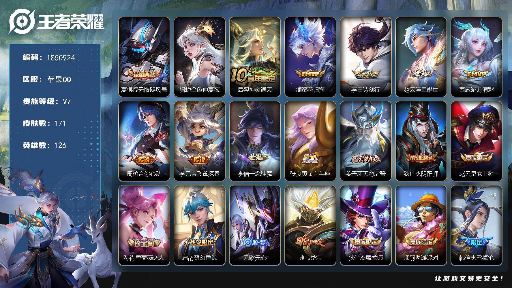 王者荣耀账号苹果QQW13475，，可立即换绑无需挂单养号，，铭文满级，典藏1，，传说9，，星传说1，，按键8，，夺宝1
