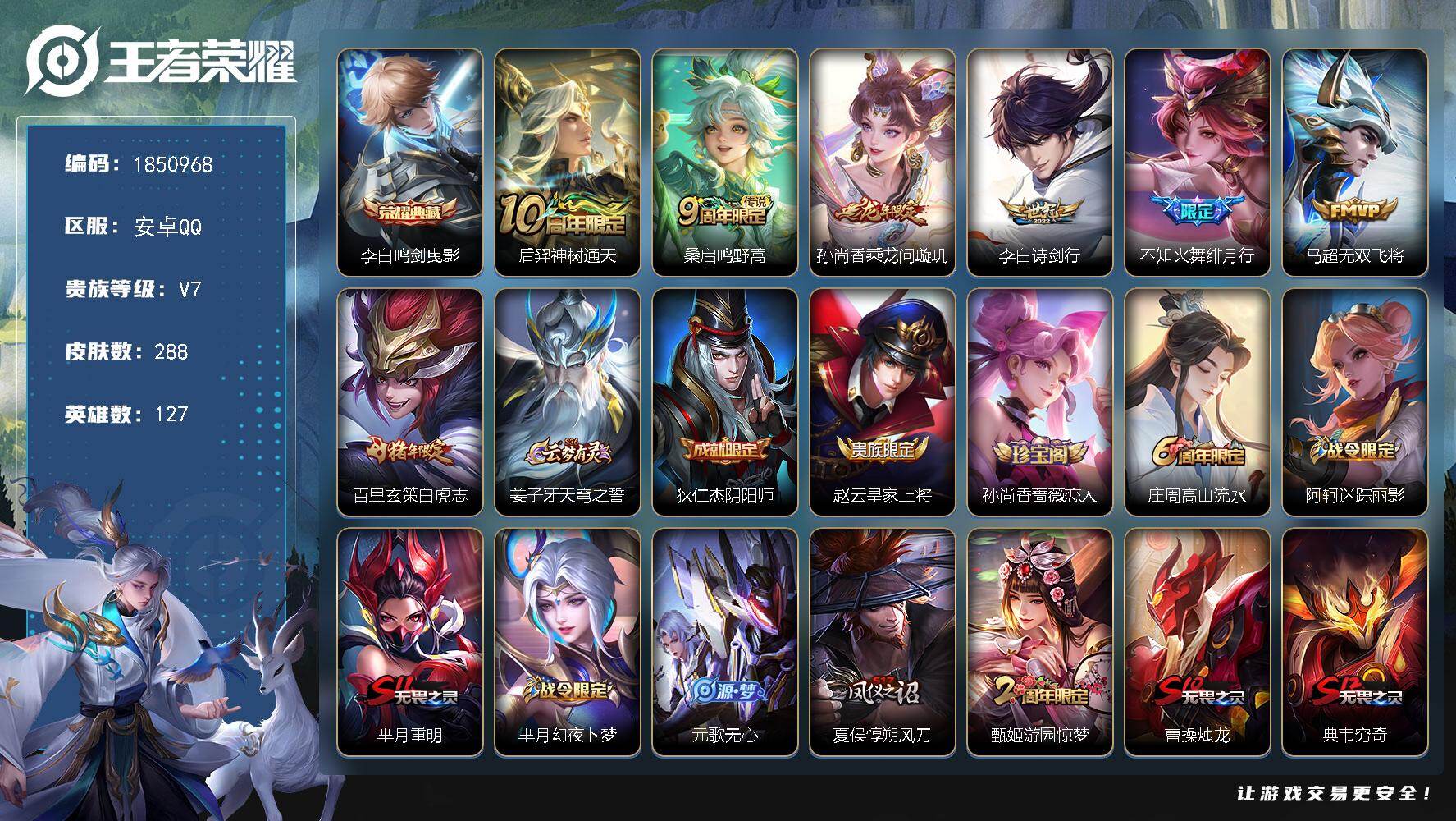 王者荣耀账号安卓QQW13539  可立即换绑无需挂单养号 铭文满级  典藏1 传说7  按键4  夺宝115  安卓Q