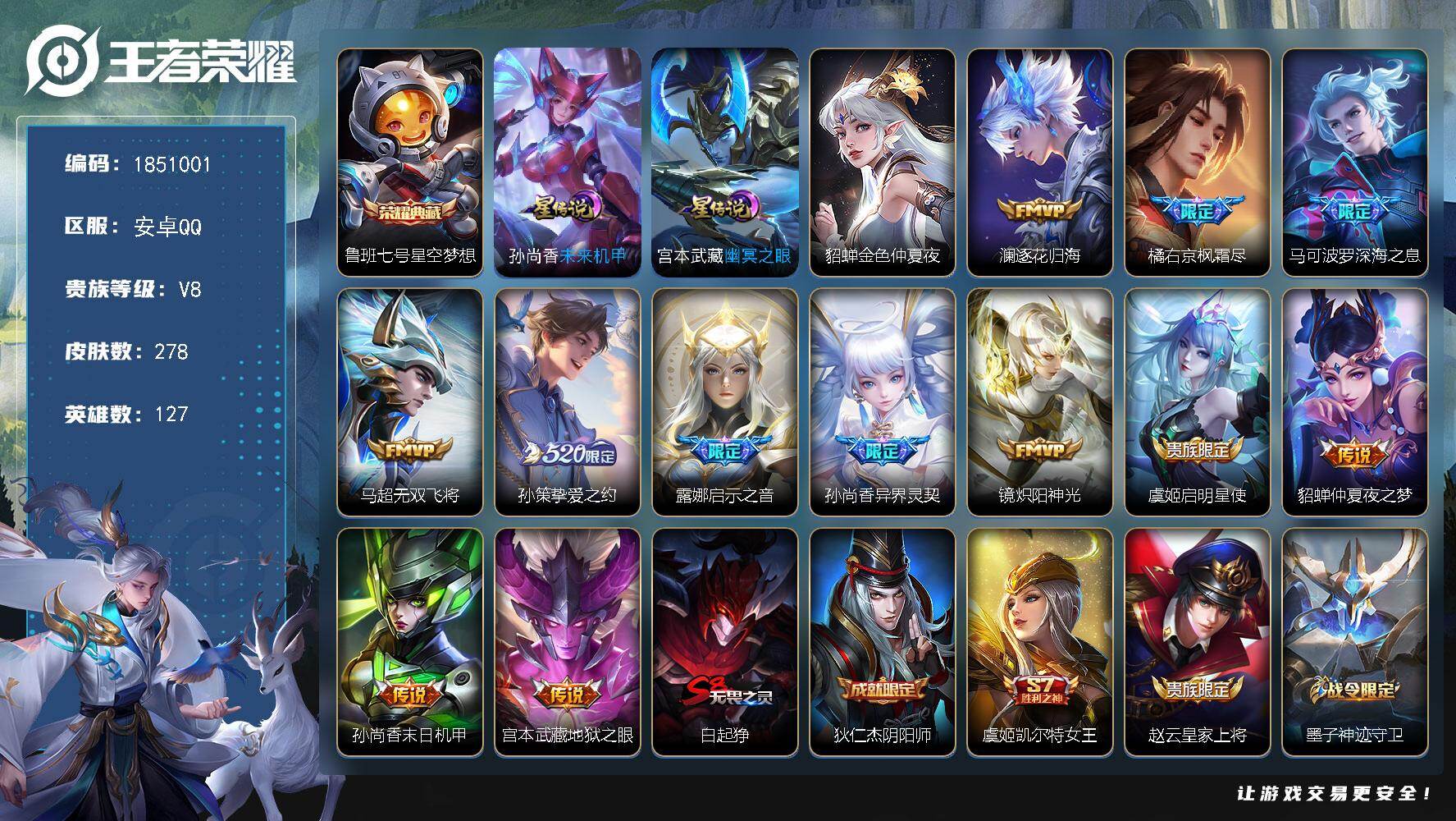 王者荣耀账号安卓QQW13563，，可立即换绑无需挂单养号，铭文满级，，典藏1，，传说12，，星传说3，，按键7，，天幕