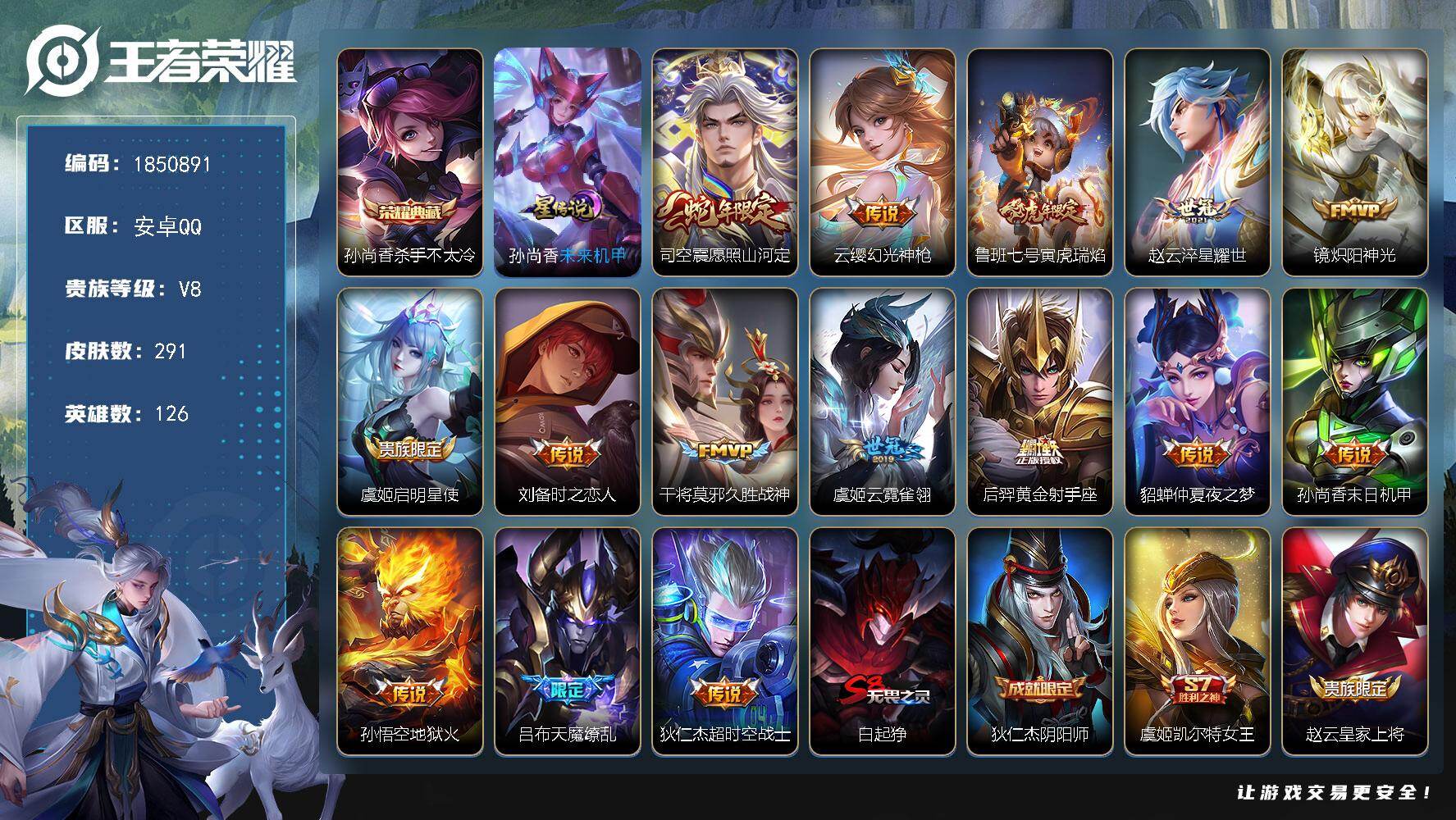 王者荣耀账号安卓QQW13506，，可立即换绑无需挂单养号，，铭文满级，，典藏1，传说15，，星传说1，，按键3，，夺宝