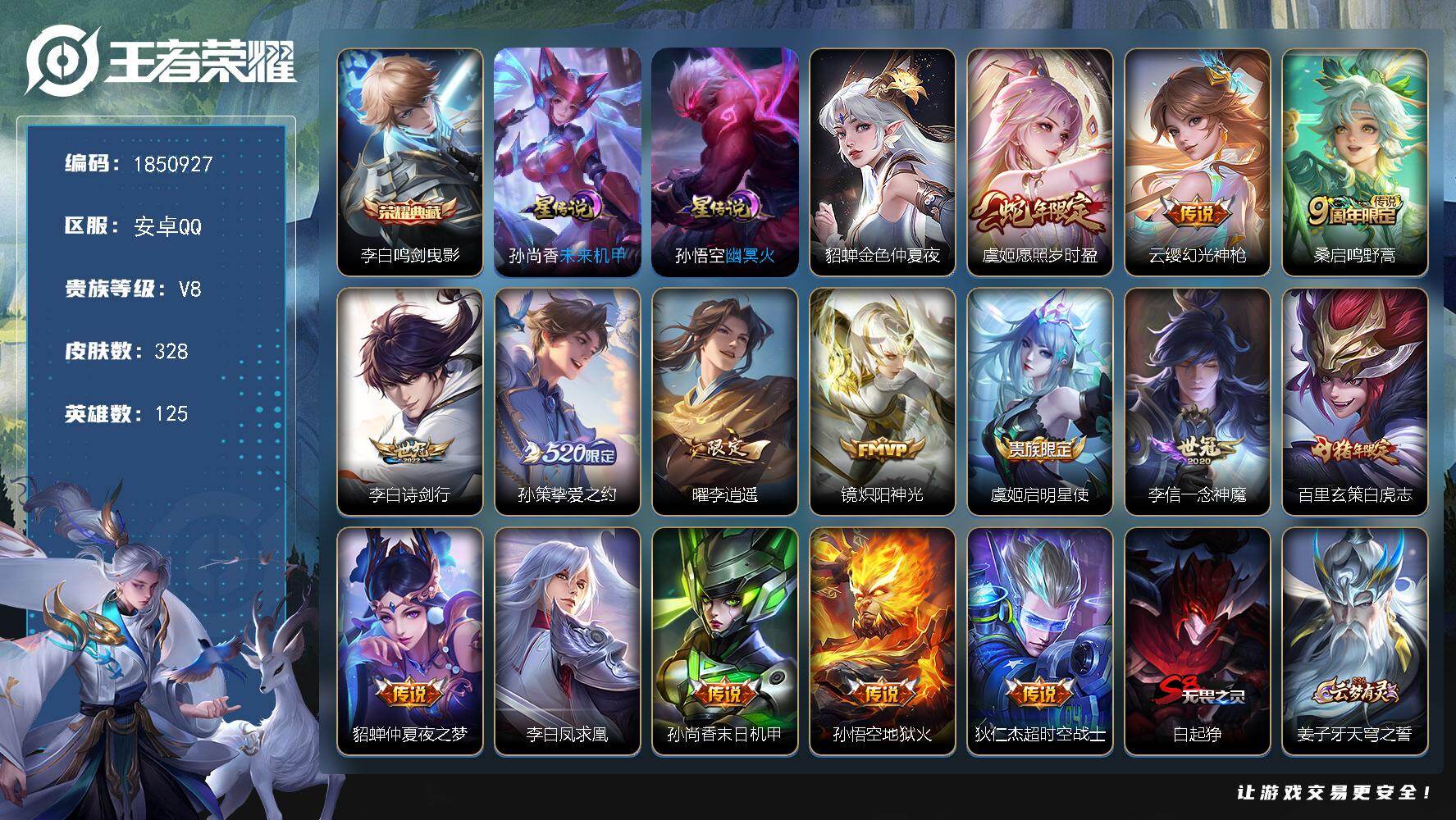 王者荣耀账号安卓QQW13489，可立即换绑无需挂单养号，铭文满级，，典藏1，，传说15，，星传说3，，按键3，，夺宝1