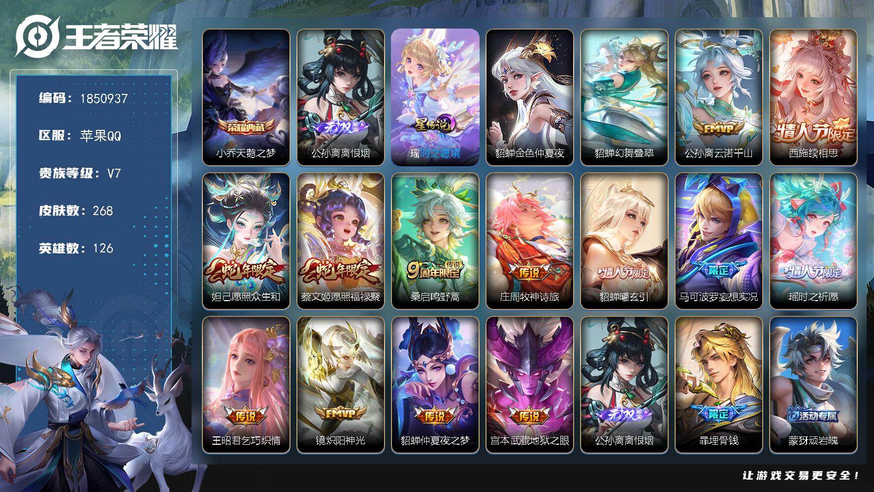王者荣耀账号苹果QQW13486，可立即换绑无需挂单养号，，铭文满级，，典藏1，传说13，，星传说3，，按键14，，夺宝