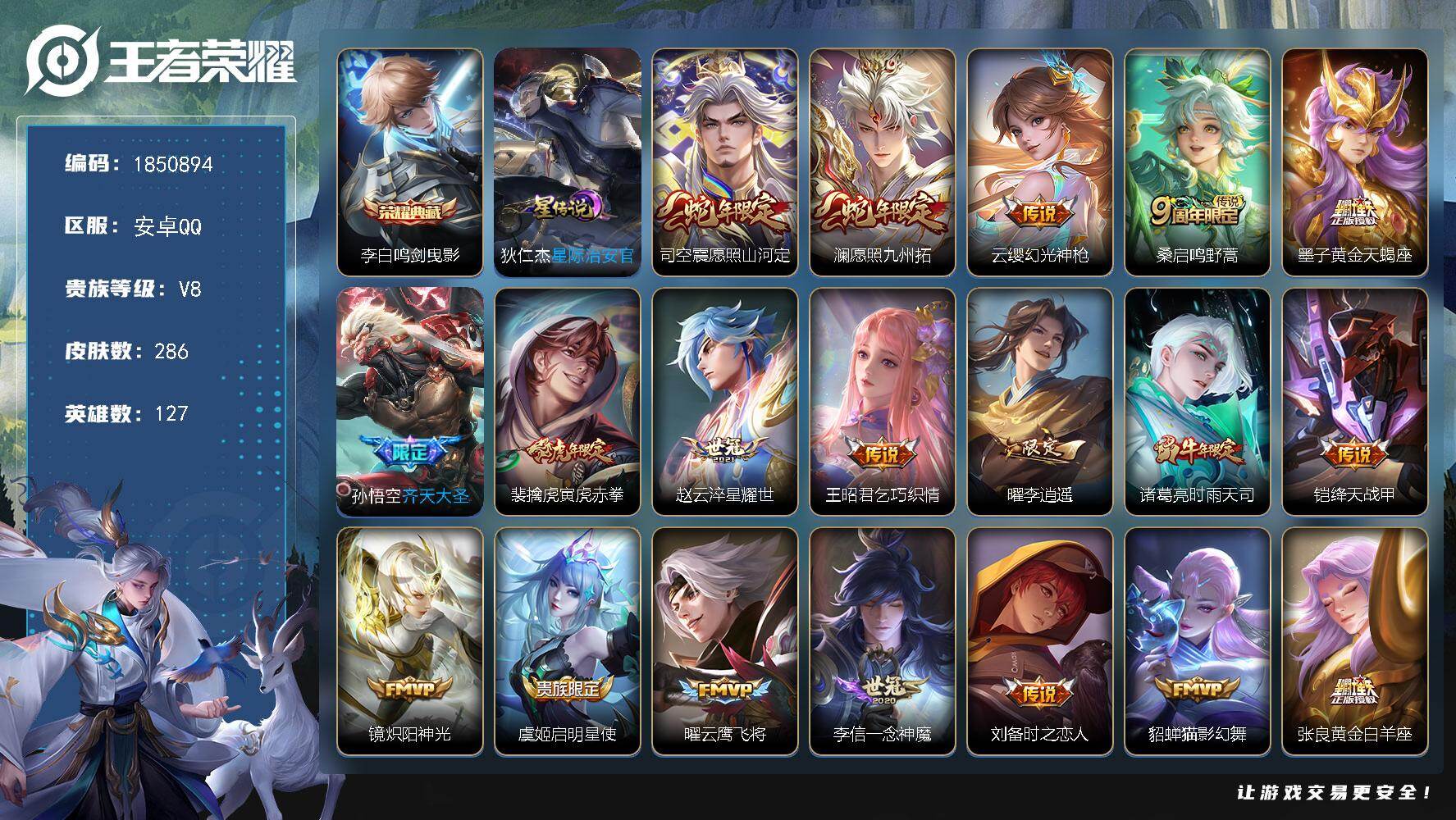 王者荣耀账号安卓QQW13515，，可立即换绑无需挂单养号，，铭文满级，，典藏1，，传说26，，星传说1，，按键4，，，