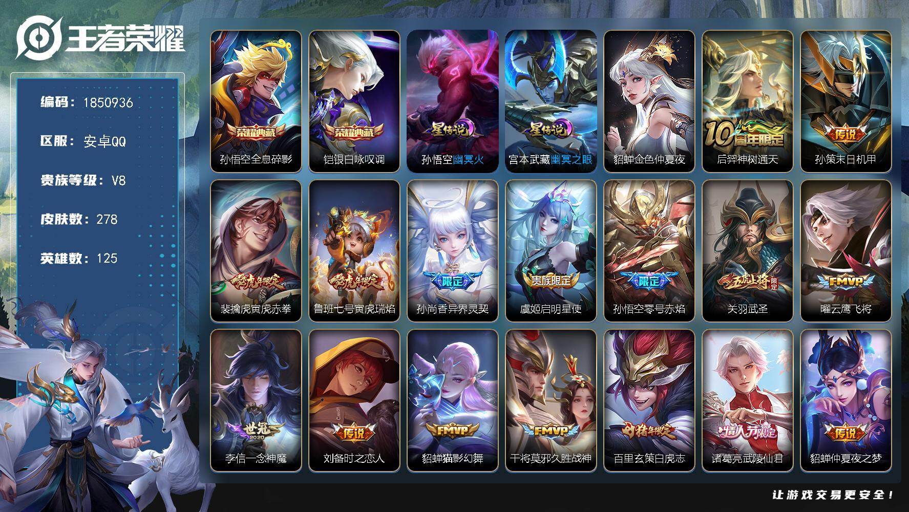 王者荣耀账号安卓QQW13478，，可立即换绑无需挂单养号，，铭文满级，，典藏2，，传说19，，星传说3，，，按键6，，