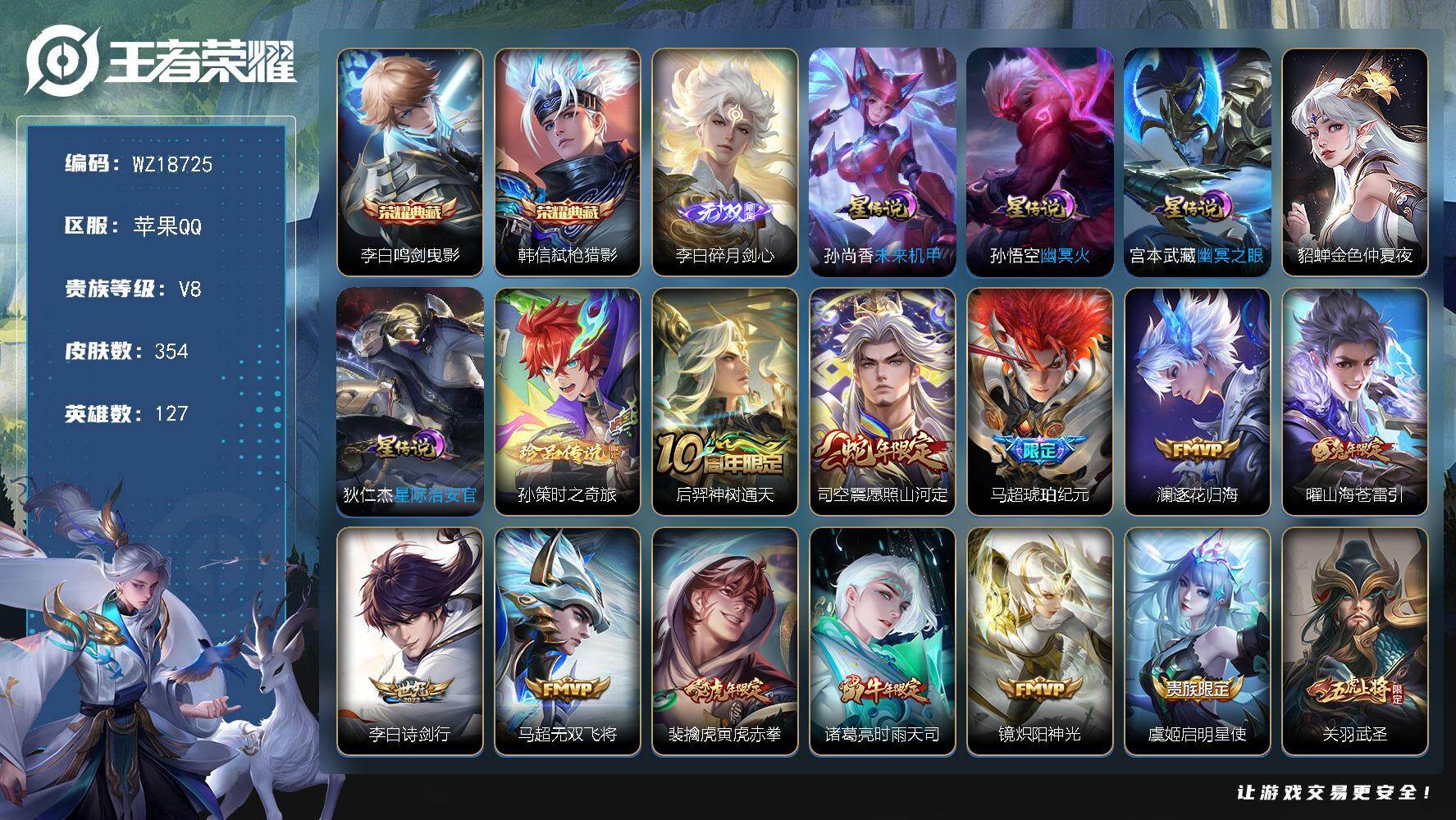 王者荣耀账号苹果QQ【WZ18725】HC31435，打野63段/发育路48段/小国标13227孙悟空/6万战/5星元/4932星币，苹果Q-V8-永恒钻石IV段位-127英雄-354皮肤-2典藏皮肤-1无双-1珍品传