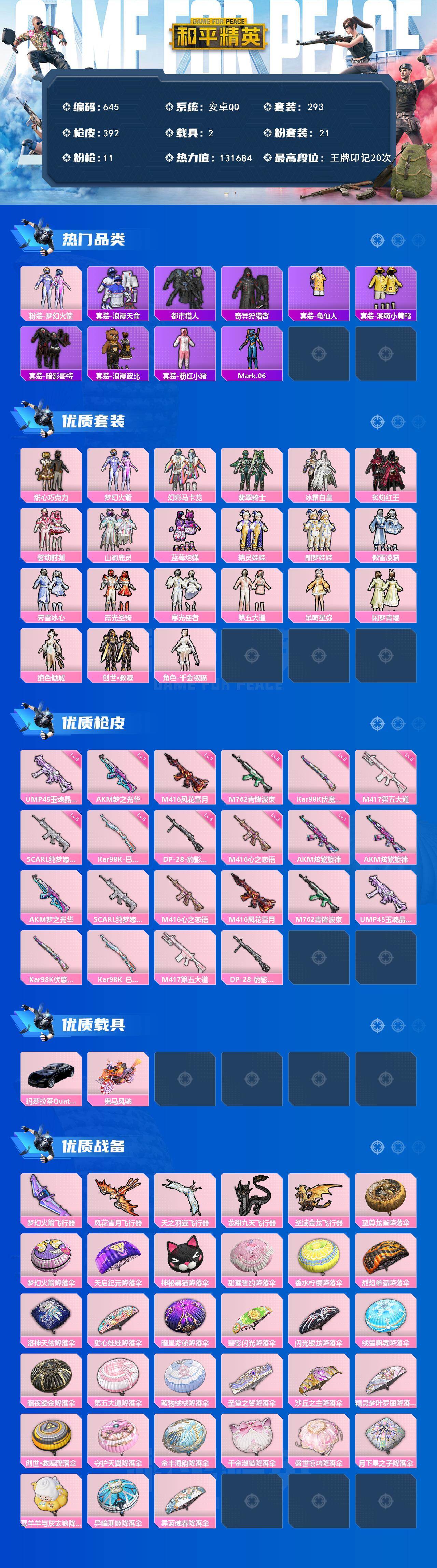 HPKG464480和平精英账号详情图2