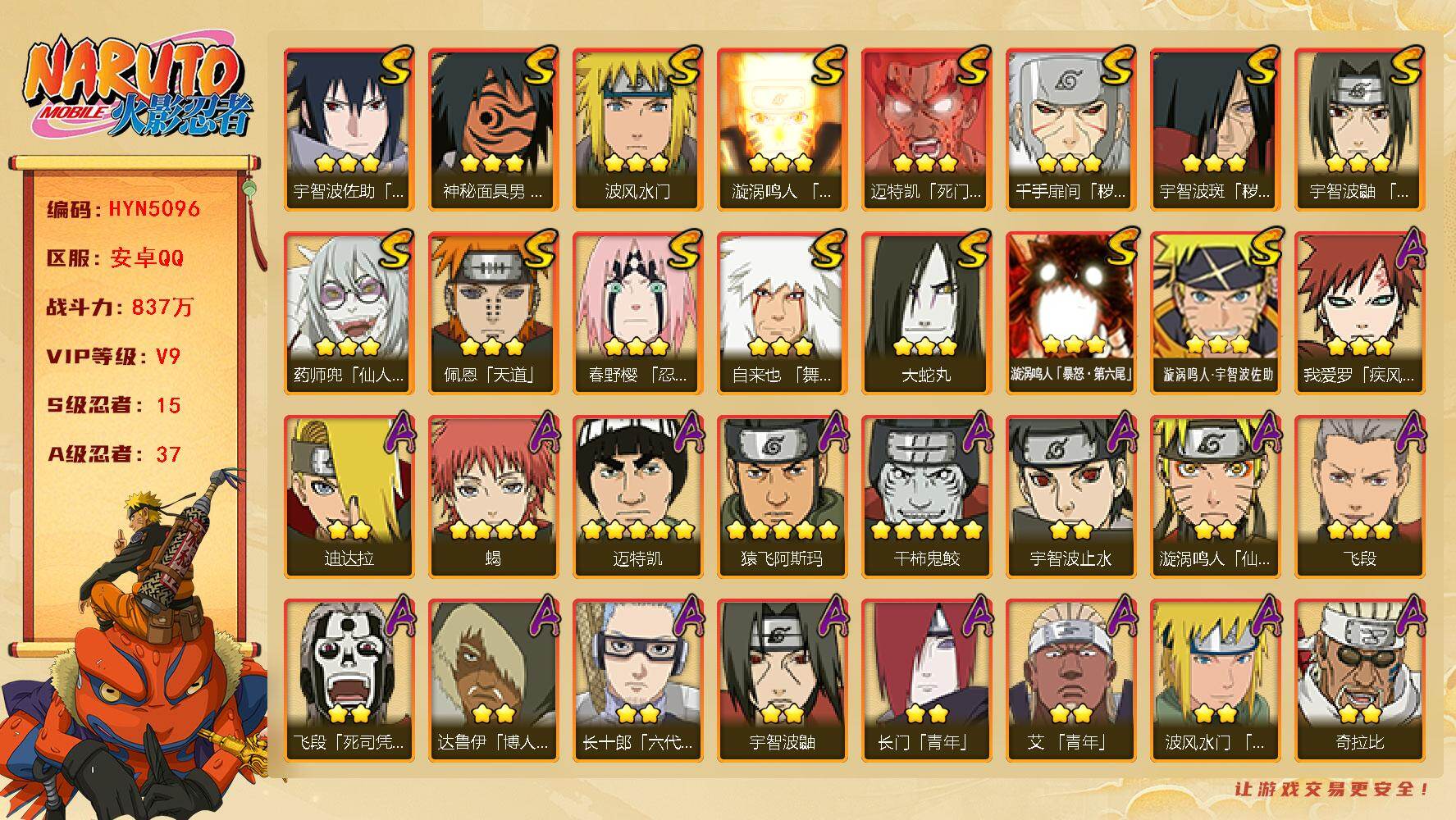 火影忍者账号安卓QQ【HYN5096】V9/战力837W/S忍15/A忍37/秽土斑/达鲁伊/死司飞段/止水/5星猿飞阿