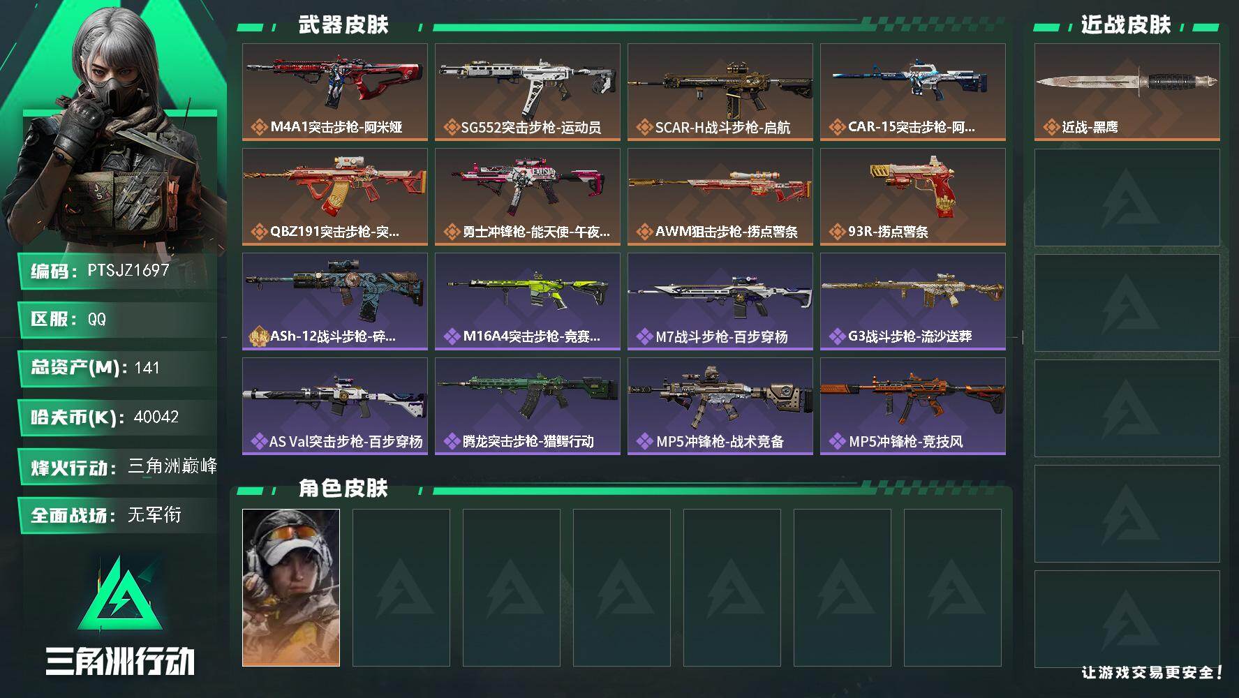 SJZQM431820三角洲行动账号详情图3