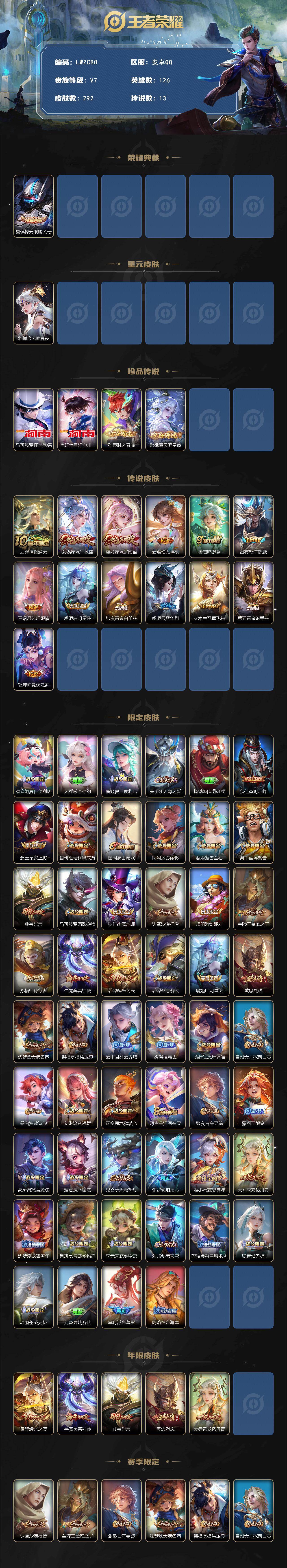 WZCMW463819王者荣耀账号详情图2