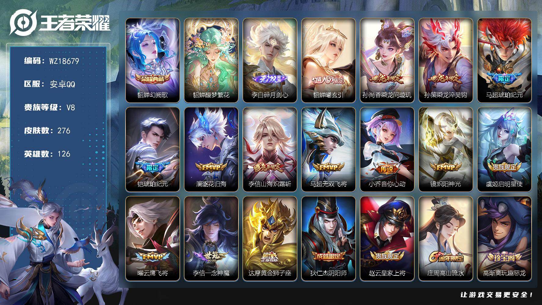 王者荣耀账号安卓QQ【WZ18679】HCA60750   8按键/珍品无双/安卓Q-V8-最强王者段位-126英雄-276皮肤-1典藏皮肤-1珍品无双-1无双-14传说-64史诗
【英雄全皮】：李信全皮，猪八戒全皮
