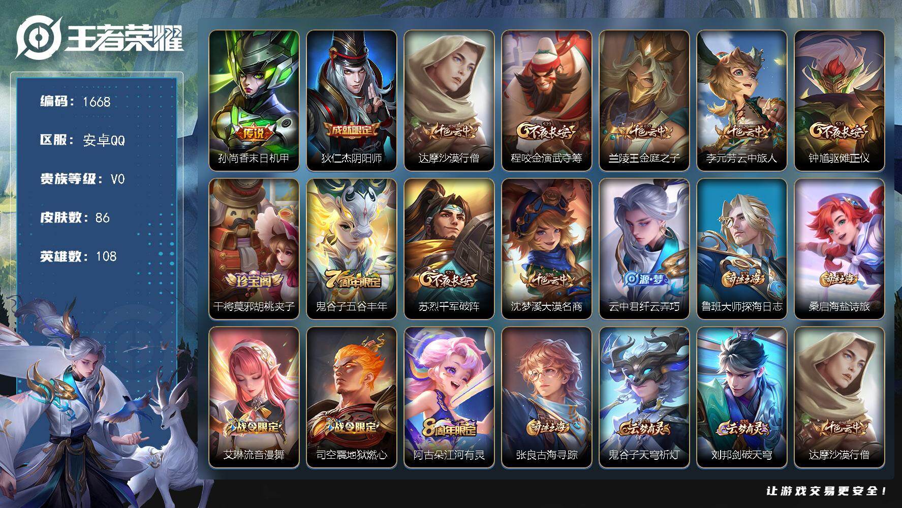 王者荣耀账号安卓QQ108英雄-86皮肤-df安卓Q【末日机甲，龙骑士，后羿稀有皮肤，兰陵王星史诗】108英雄-86皮肤