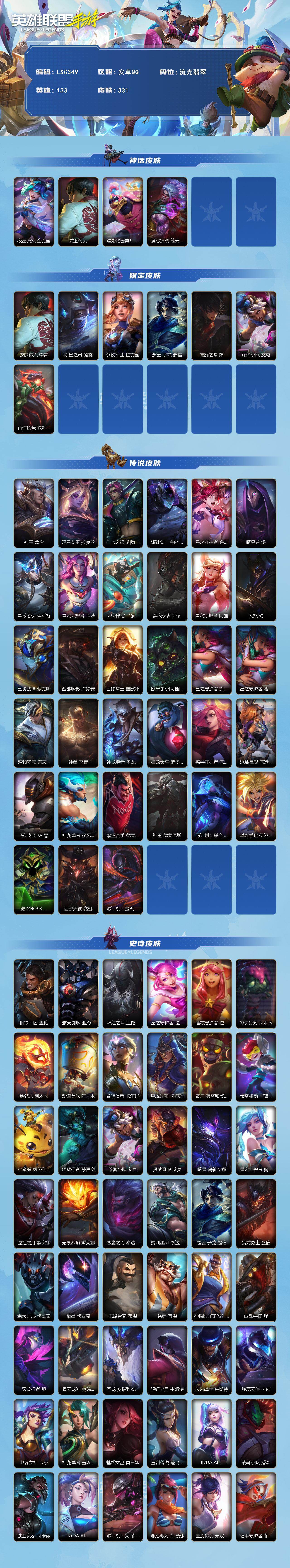 LOMQM40271LOL手游账号详情图3