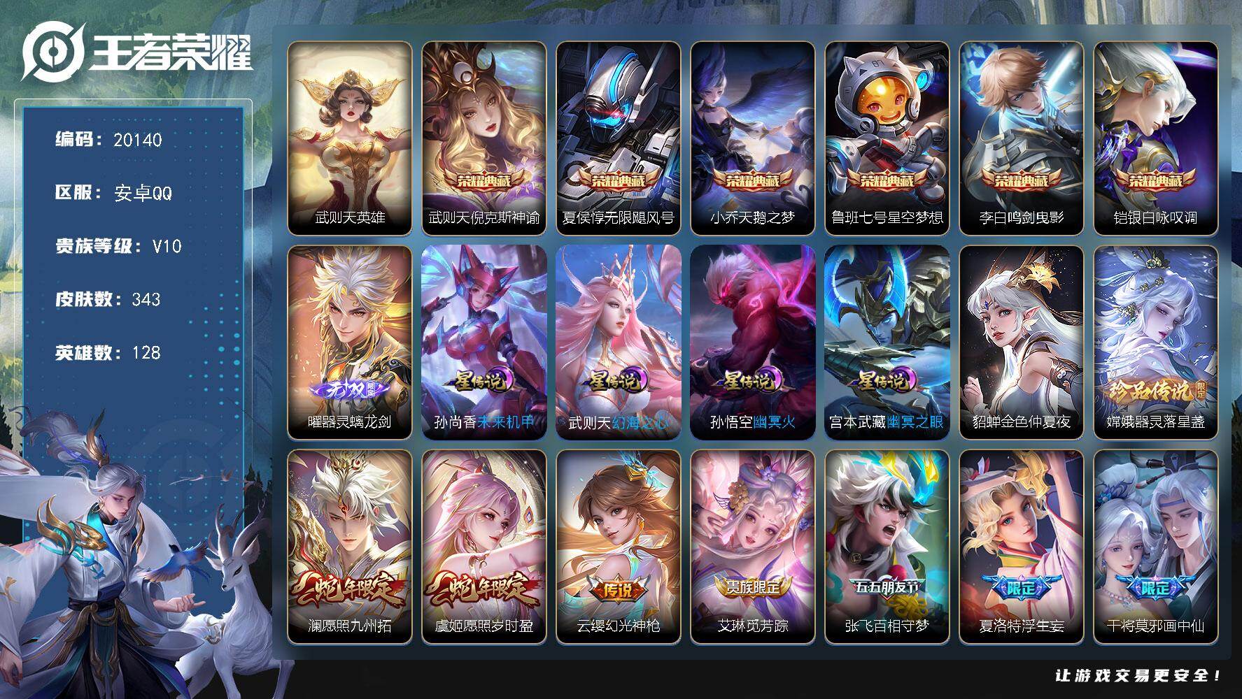 王者荣耀账号安卓QQ可换绑【V10精品号 双金标 7典藏含武则天英雄 曜无双 嫦娥珍品 神奇女侠 多传说限定质量号】279戳戳 5星传说 1天幕 11按键 20王者印记 满级铭文 可二次BX3267 安卓Q-V10-3