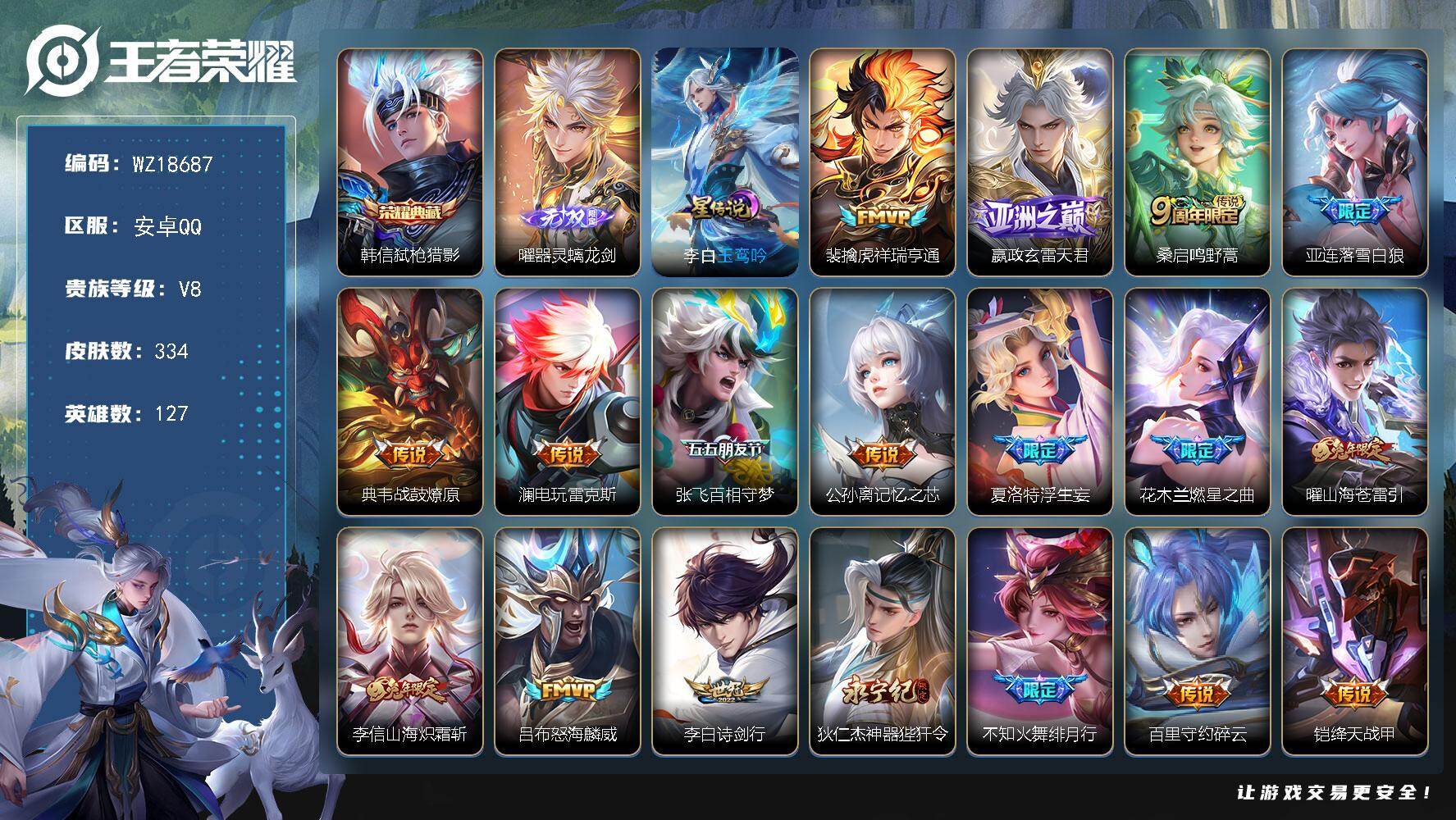 王者荣耀账号安卓QQ【WZ18687】HCA10803，/1星元/12按键，安卓Q-V8-最强王者段位-127英雄-334皮肤-1典藏皮肤-1无双-24传说-104史诗
【英雄全皮】：夏洛特全皮，影全皮
【荣耀典藏】：