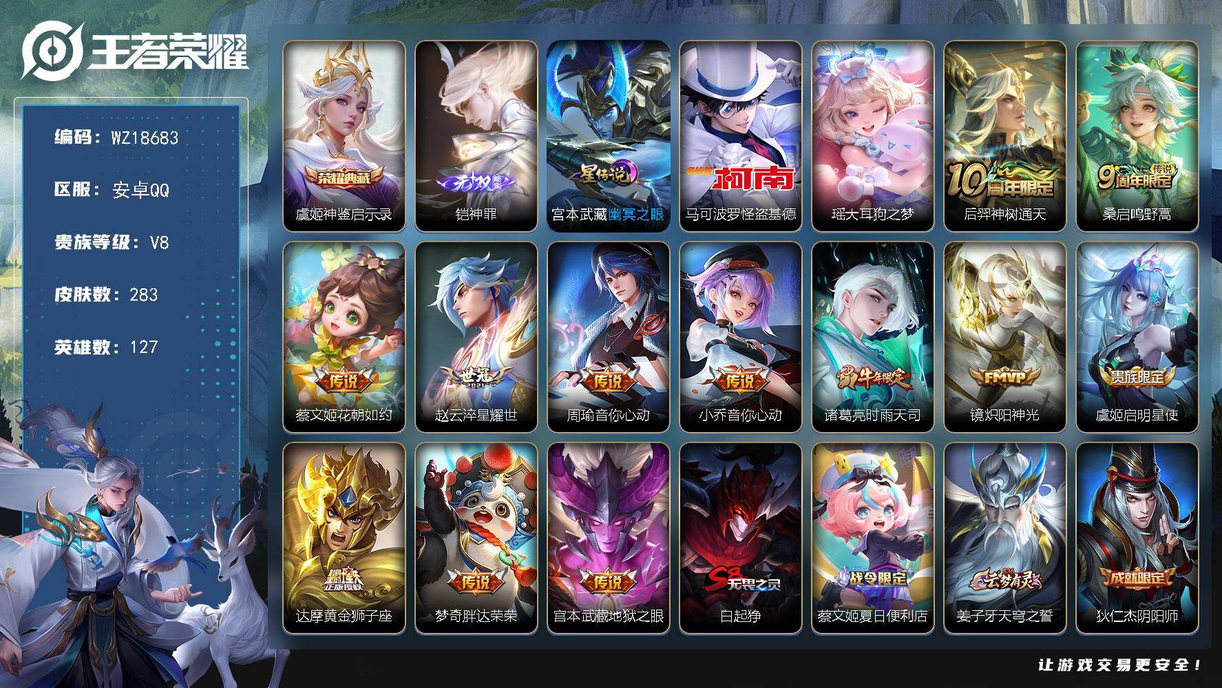 王者荣耀账号安卓QQ【WZ18683】HC71239，游走50段/发育46段/1星元，安卓Q-V8-最强王者段位-127英雄-283皮肤-1典藏皮肤-1无双-2珍品传说-12传说-92史诗
【英雄全皮】：猪八戒全皮
【