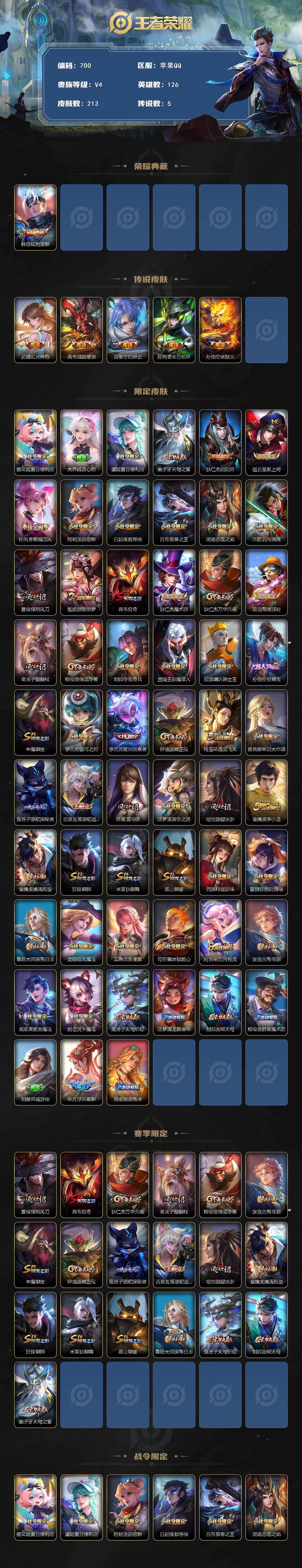 WZCMW495508王者荣耀账号详情图2 WZCMW495508王者荣耀账号详情图2