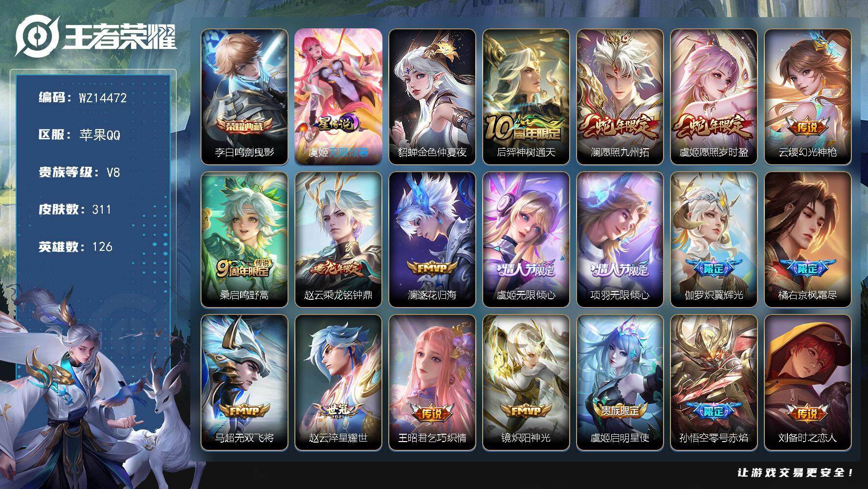 王者荣耀账号苹果QQ【WZ14472】HC61042，，打野34段，发育路33段，5银标，，，无尽之约天幕，，，苹果Q-V8-最强王者段位-126英雄-311皮肤-1典藏-0珍品无双-0无双-0珍品传说-22传说-96