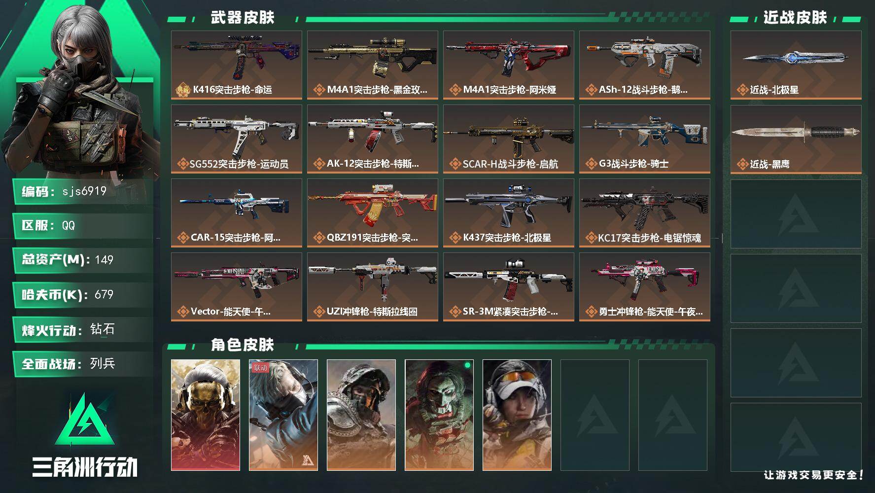 三角洲行动账号QQ【sjs6919】149m+等级60+北极星+蚀金玫瑰+赛季3*3+训练7靶场4仓库7 烽火地带段位
