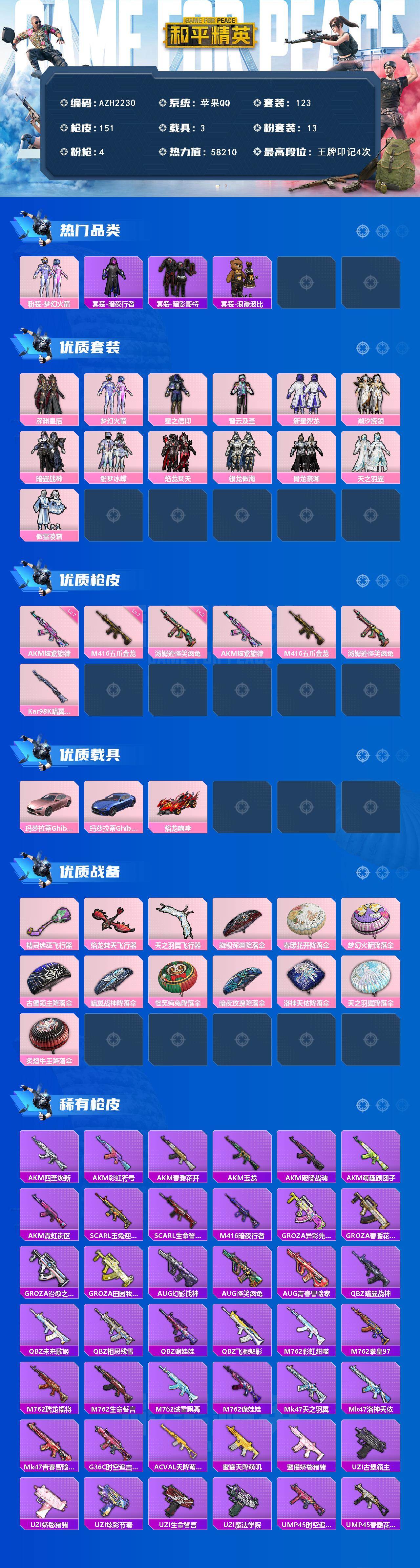 HPQM422969和平精英账号详情图3