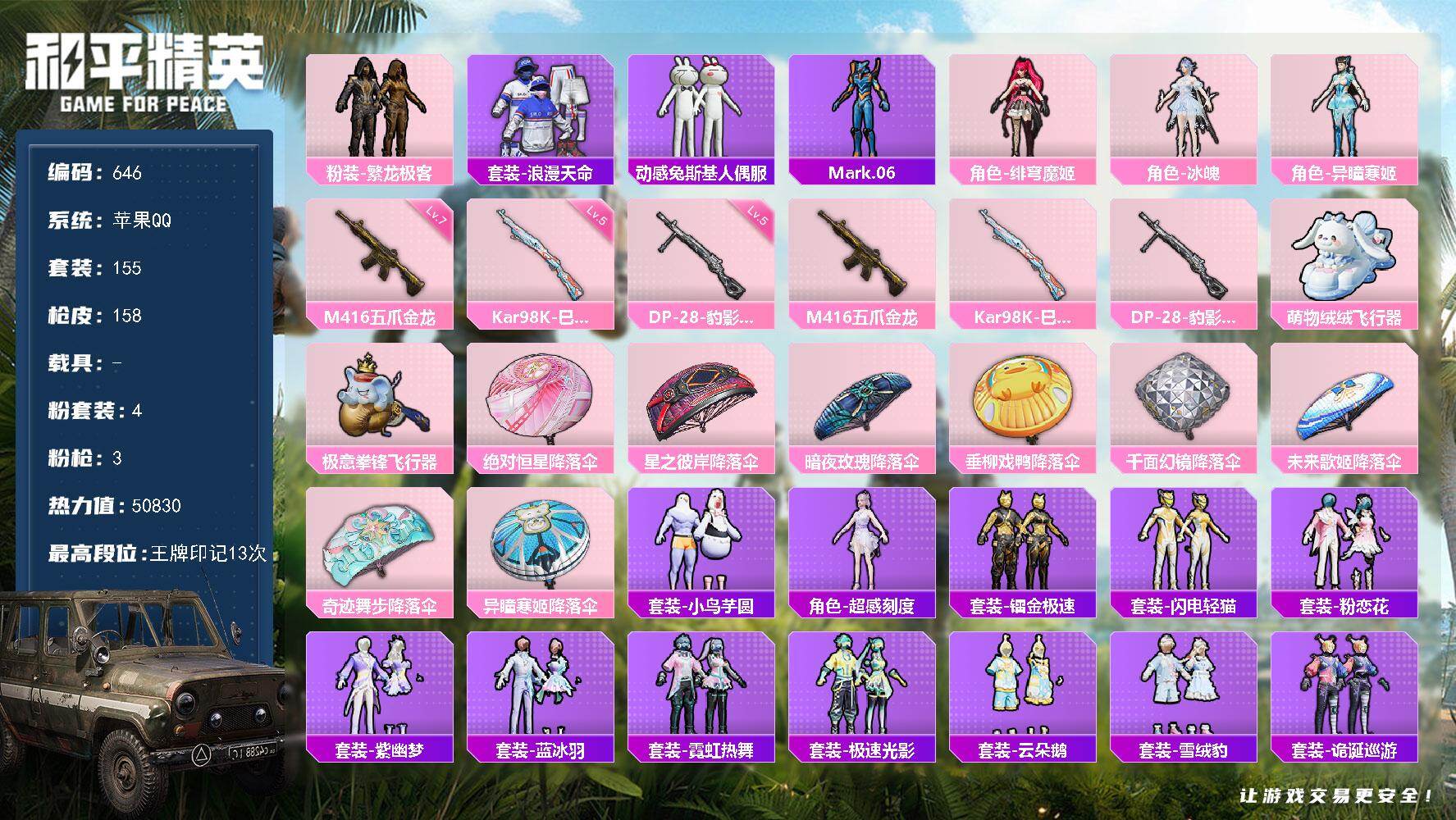 HPKG469042和平精英账号详情图15