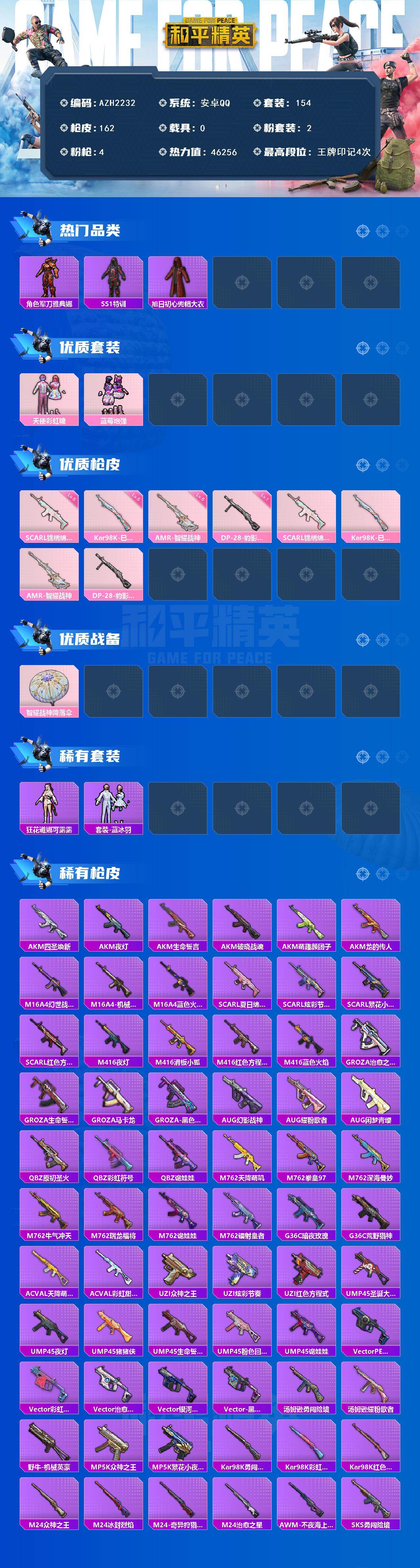 HPCMW468363和平精英账号详情图2