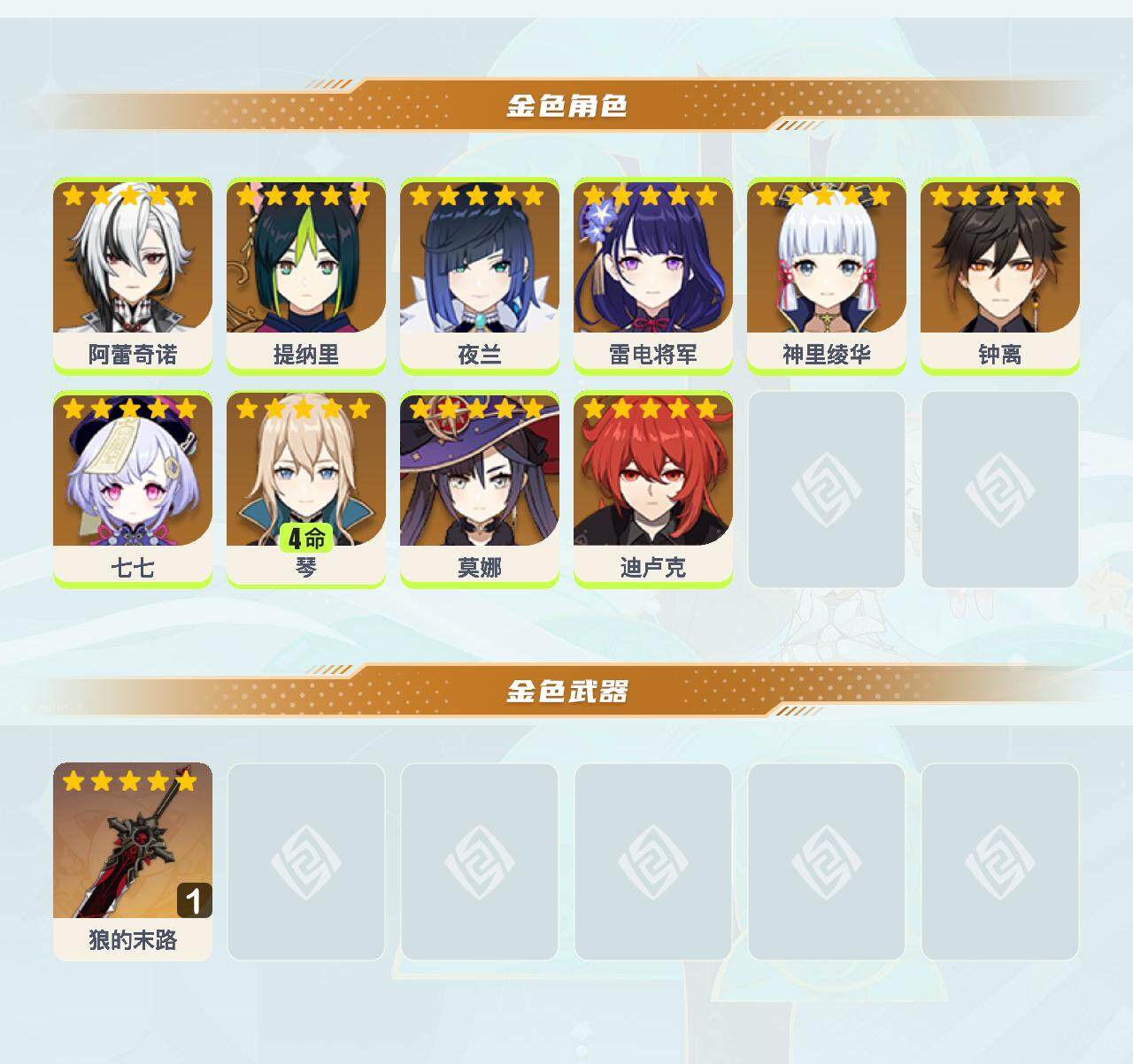 YSEY40738原神账号详情图3 YSEY40738原神账号详情图3