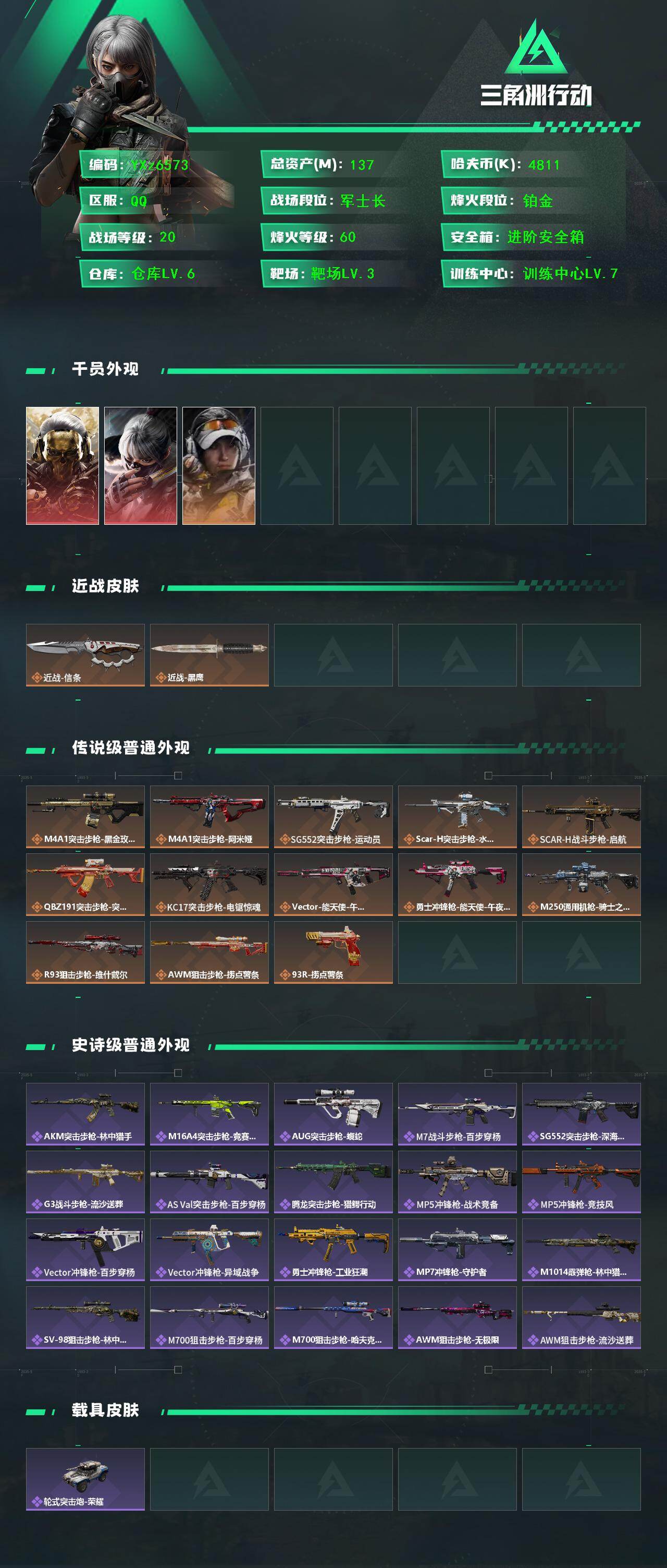 SJZCMW411766三角洲行动账号详情图2